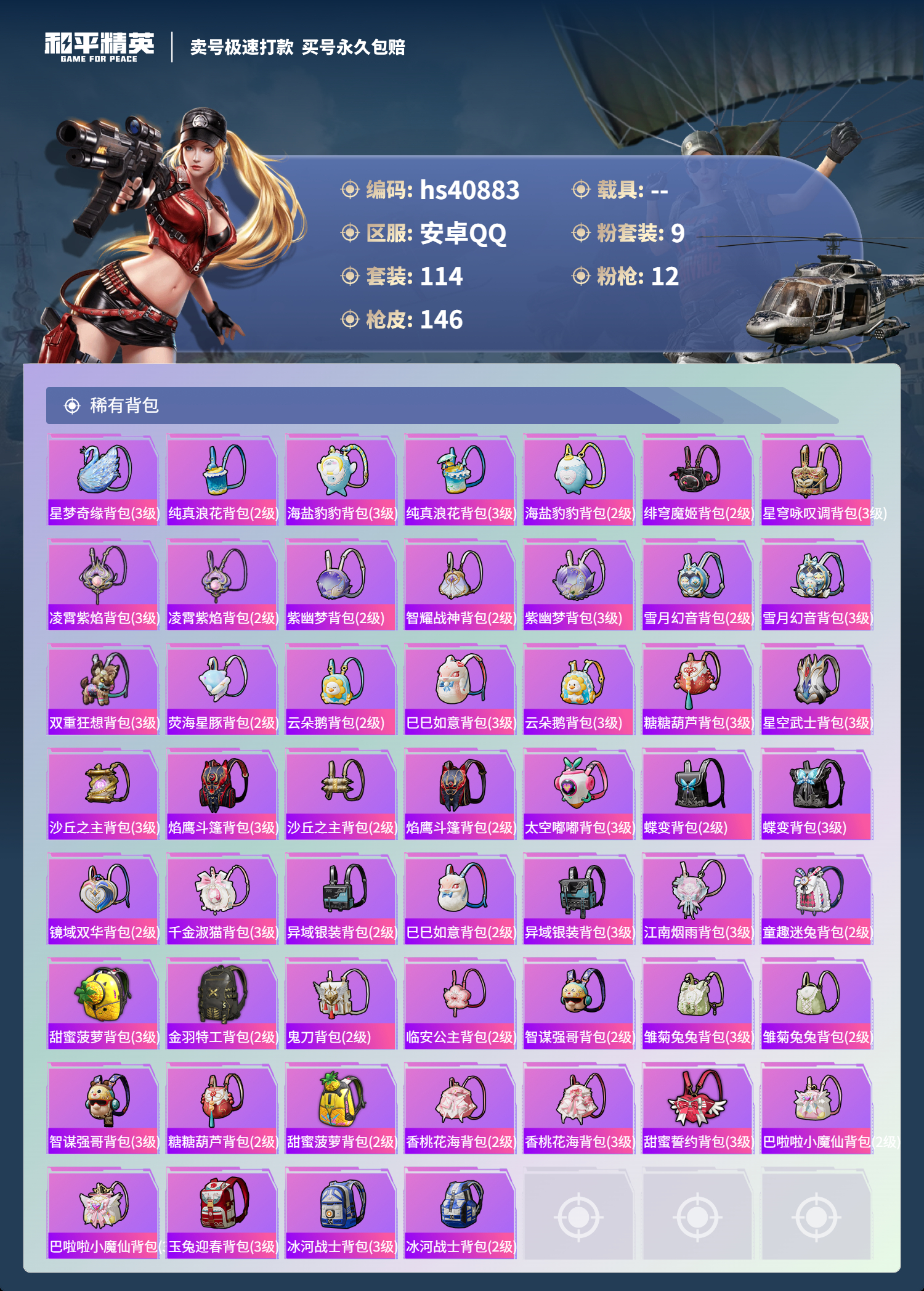 HPSJ3317480和平精英账号详情图7 HPSJ3317480和平精英账号详情图7