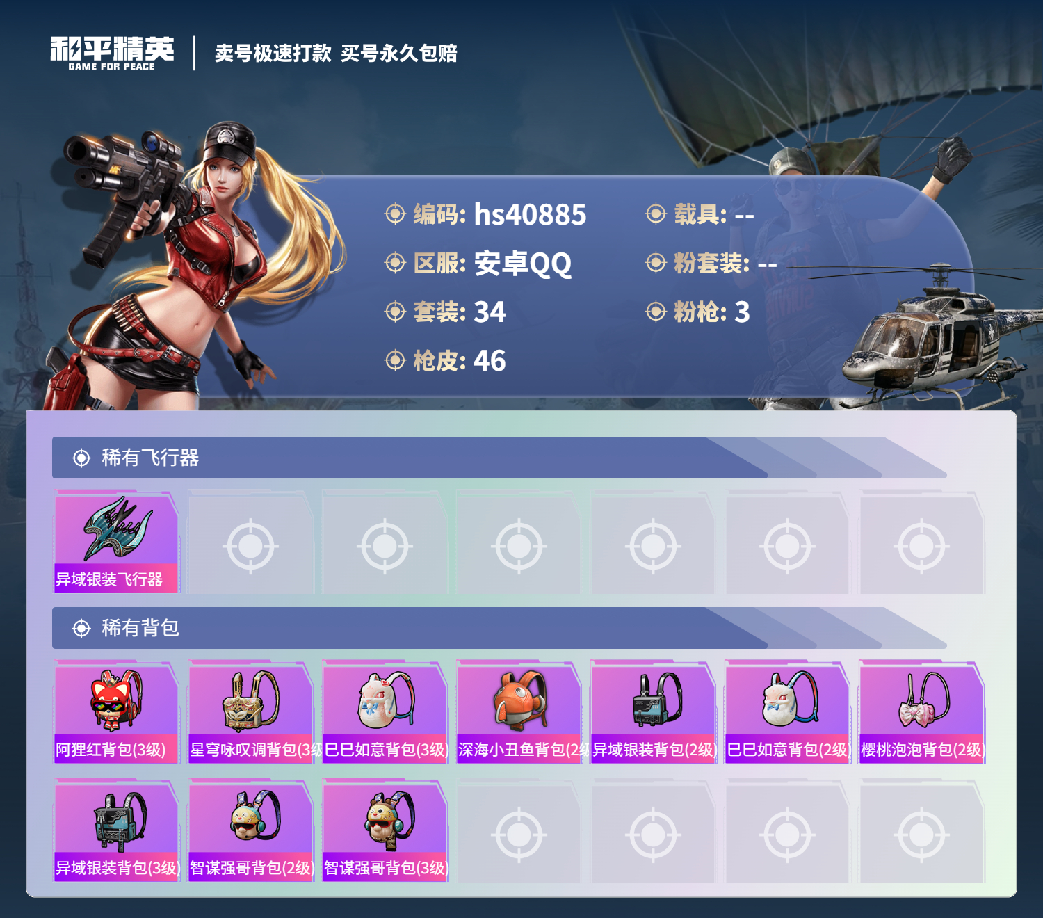 HPSJ3320117和平精英账号详情图6 HPSJ3320117和平精英账号详情图6