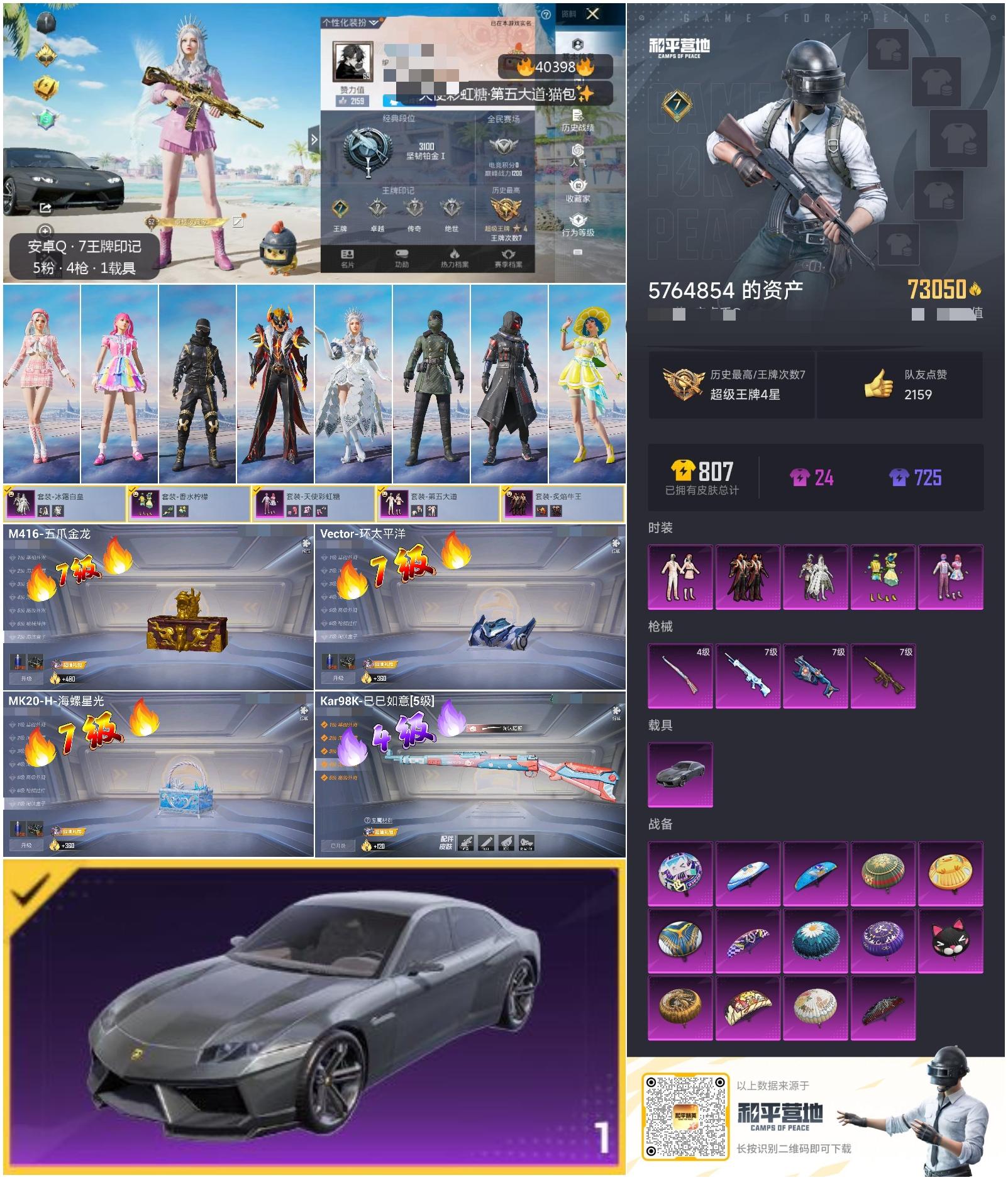 HPSJ3315894和平精英账号详情图3