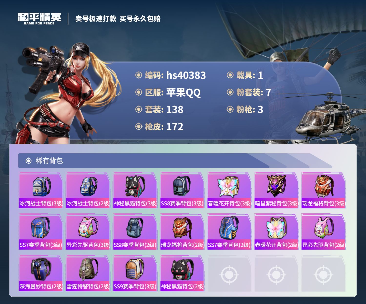 HPSJ3315875和平精英账号详情图9