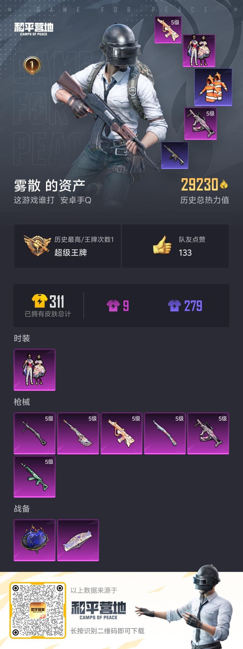 HPSJ3315837和平精英账号详情图3 HPSJ3315837和平精英账号详情图3