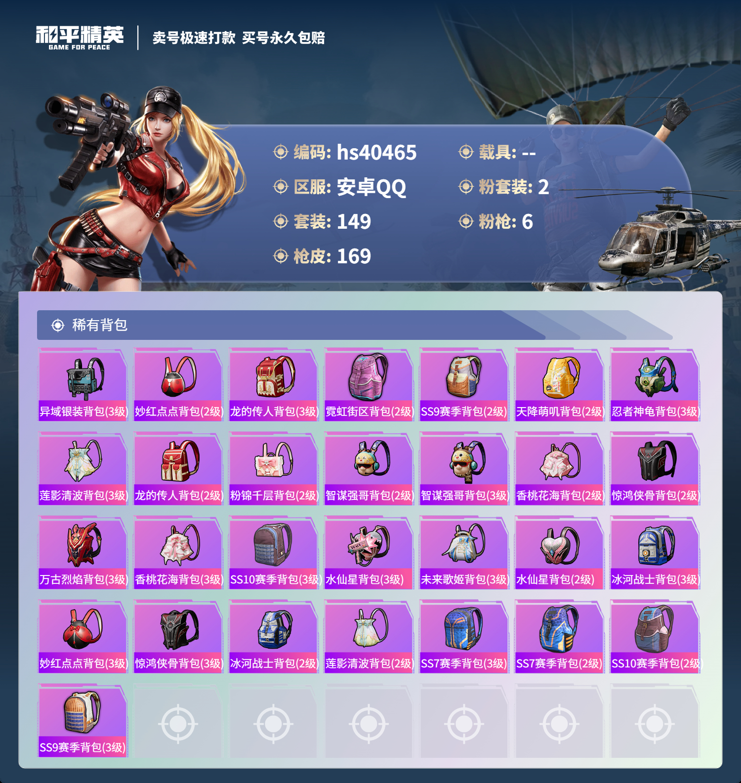 HPSJ3315927和平精英账号详情图9 HPSJ3315927和平精英账号详情图9