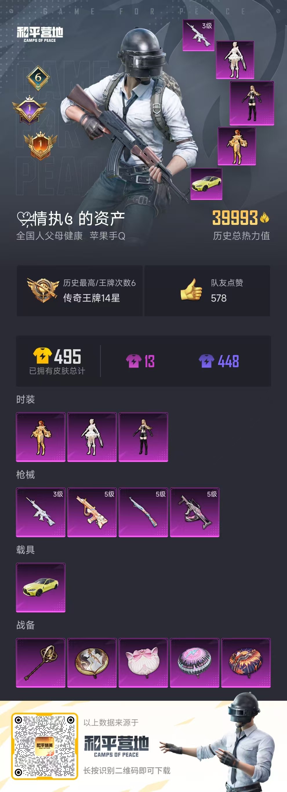 HPSJ3317462和平精英账号详情图3 HPSJ3317462和平精英账号详情图3