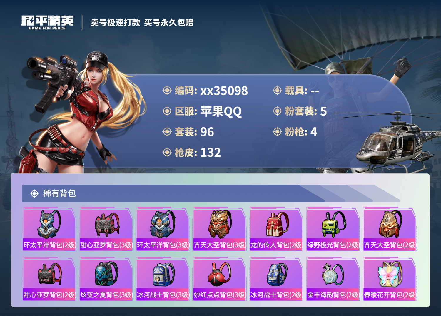 HPMK3316161和平精英账号详情图5