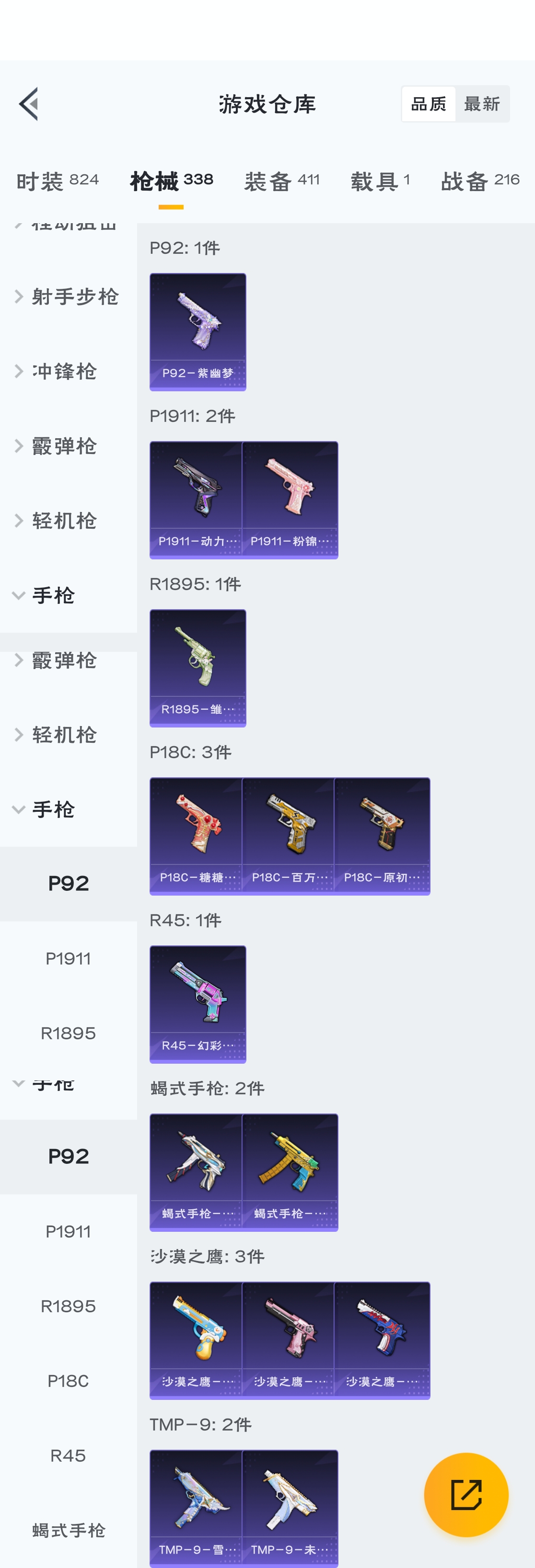 HPZM3316430和平精英账号详情图24 HPZM3316430和平精英账号详情图24