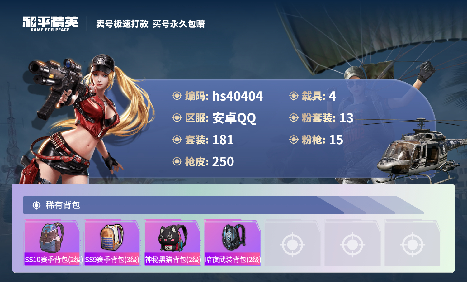 HPSJ3315932和平精英账号详情图11