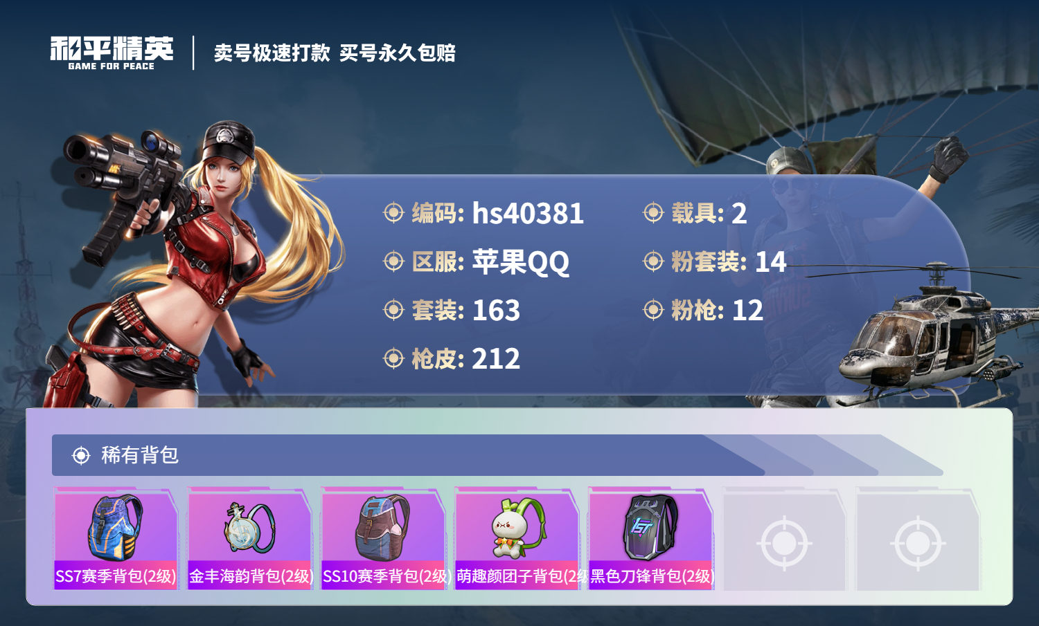 HPSJ3315867和平精英账号详情图11