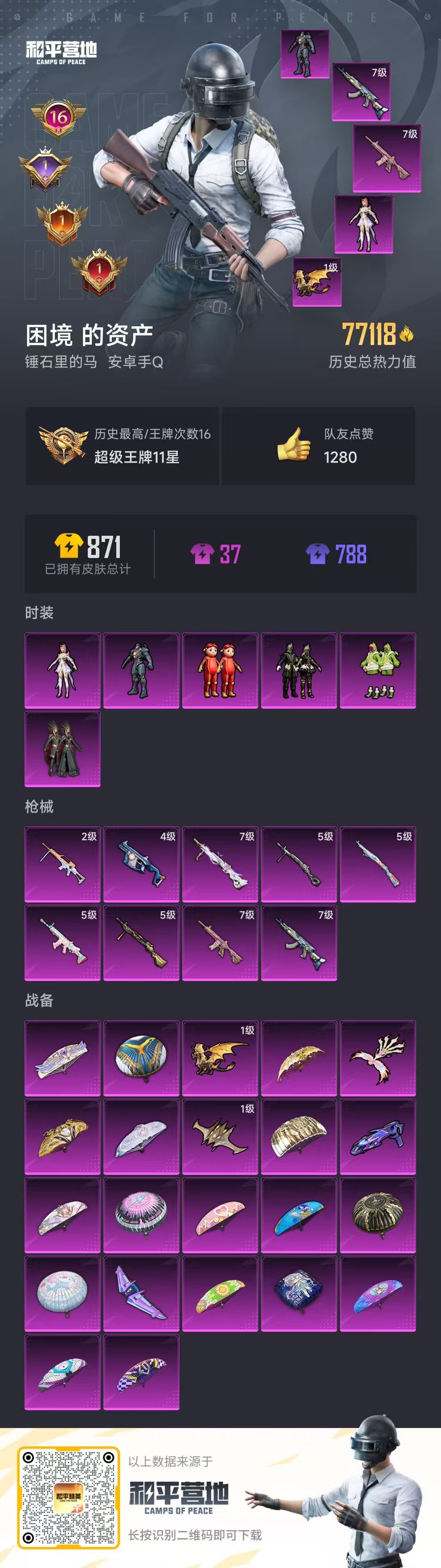 HPSJ3315862和平精英账号详情图3 HPSJ3315862和平精英账号详情图3