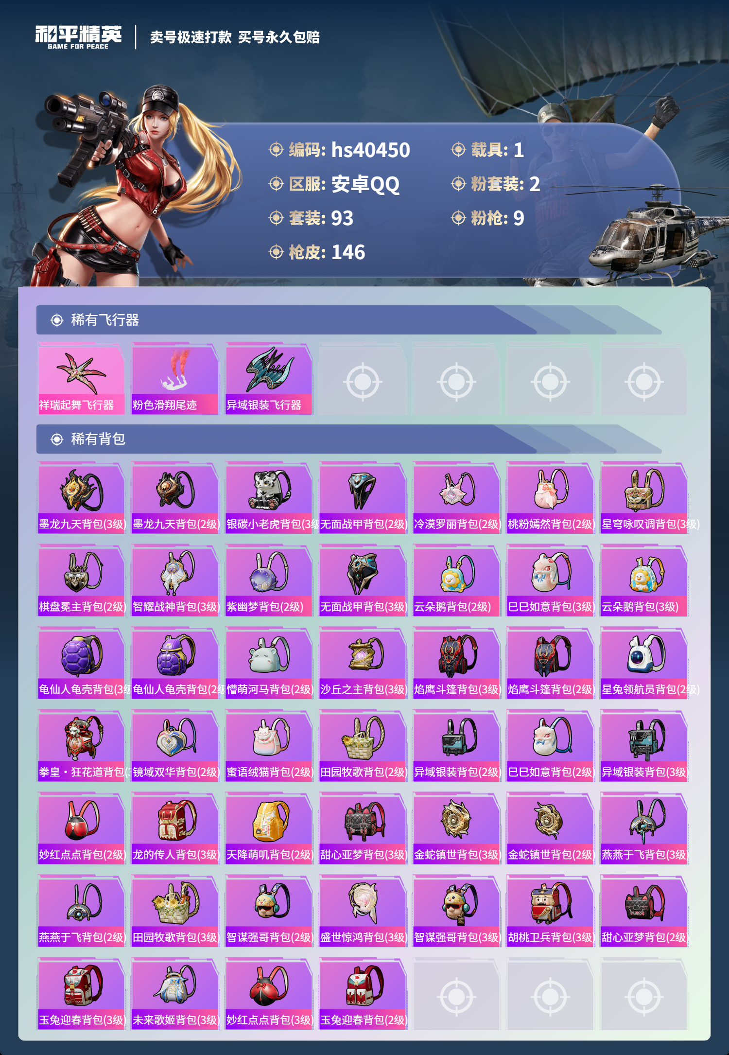 HPSJ3315857和平精英账号详情图8 HPSJ3315857和平精英账号详情图8