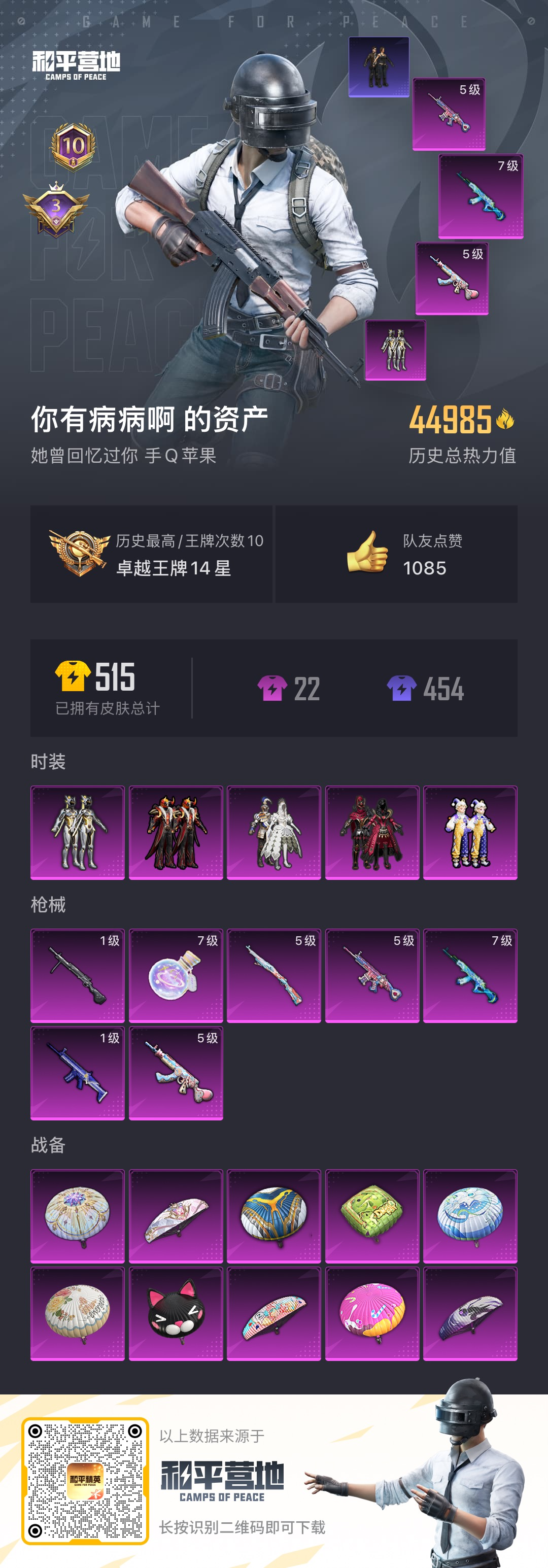 HPSJ3315844和平精英账号详情图3 HPSJ3315844和平精英账号详情图3