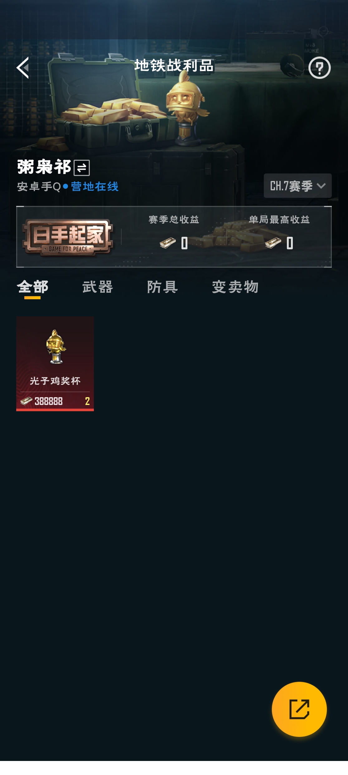 HPZM3316416和平精英账号详情图14 HPZM3316416和平精英账号详情图14