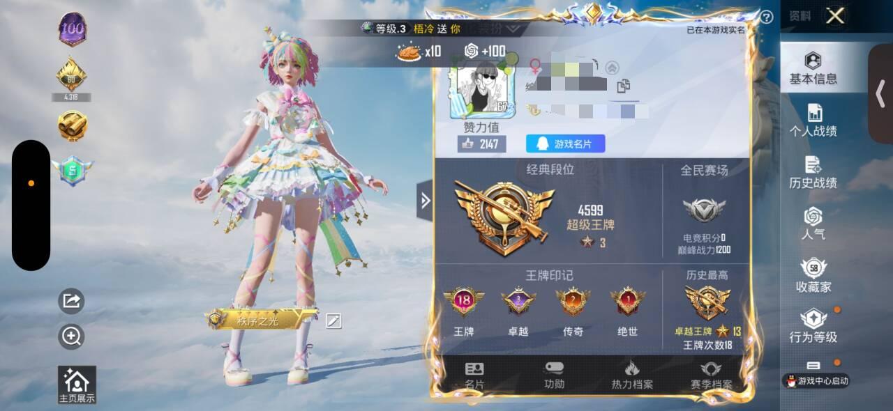 HPSJ3315871和平精英账号详情图2