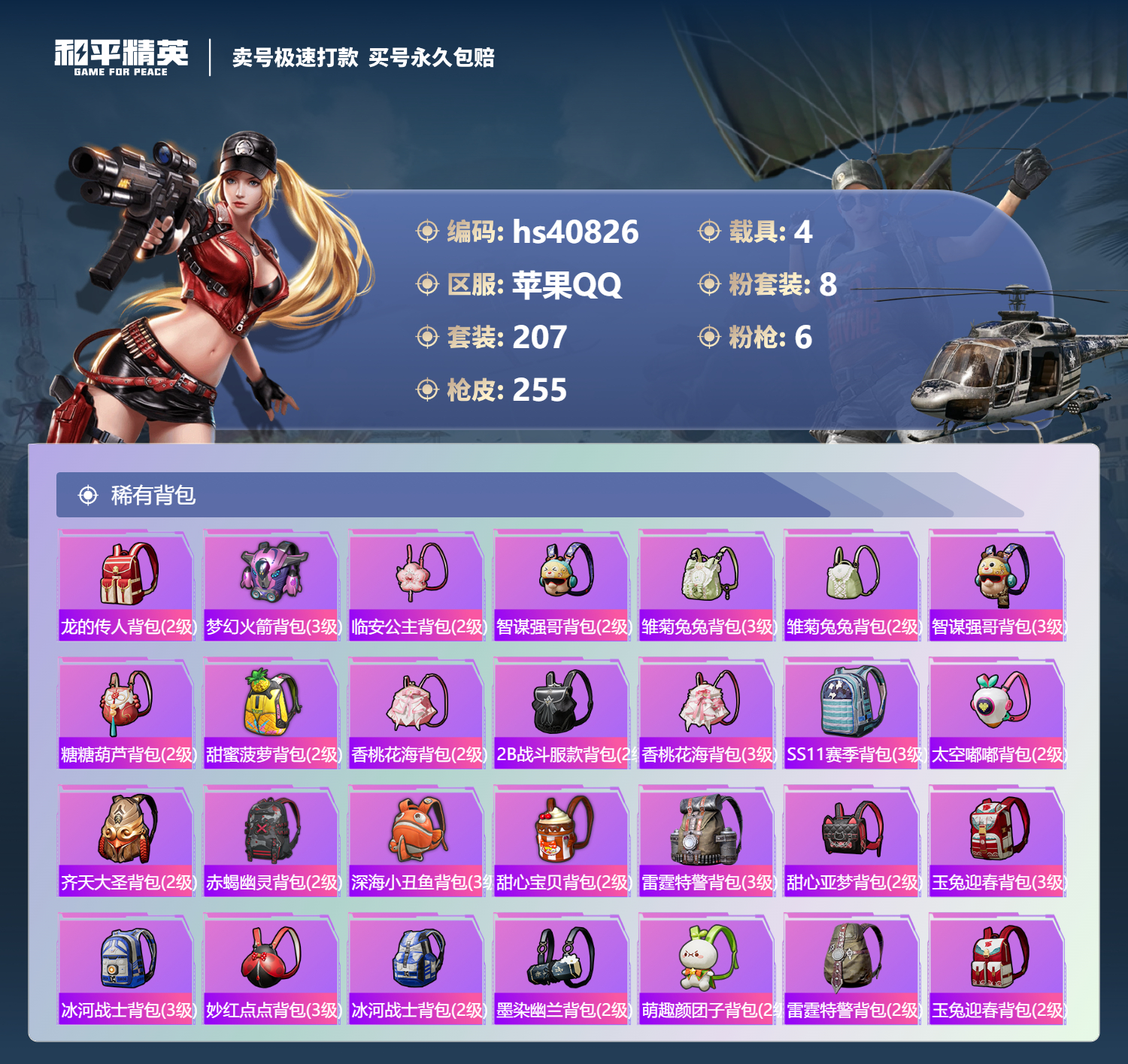 HPSJ3317474和平精英账号详情图11 HPSJ3317474和平精英账号详情图11