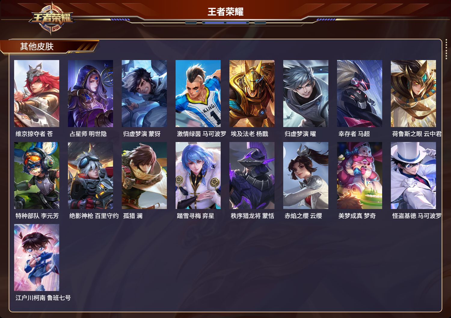 WZMK3254631王者荣耀账号详情图5