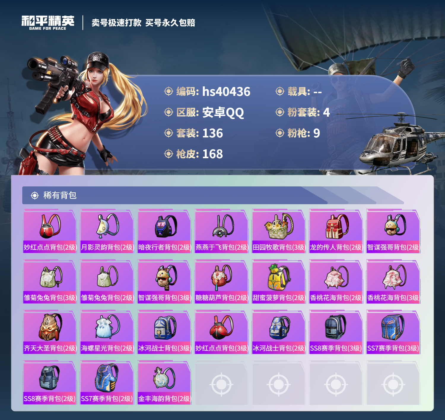 HPSJ3316071和平精英账号详情图9