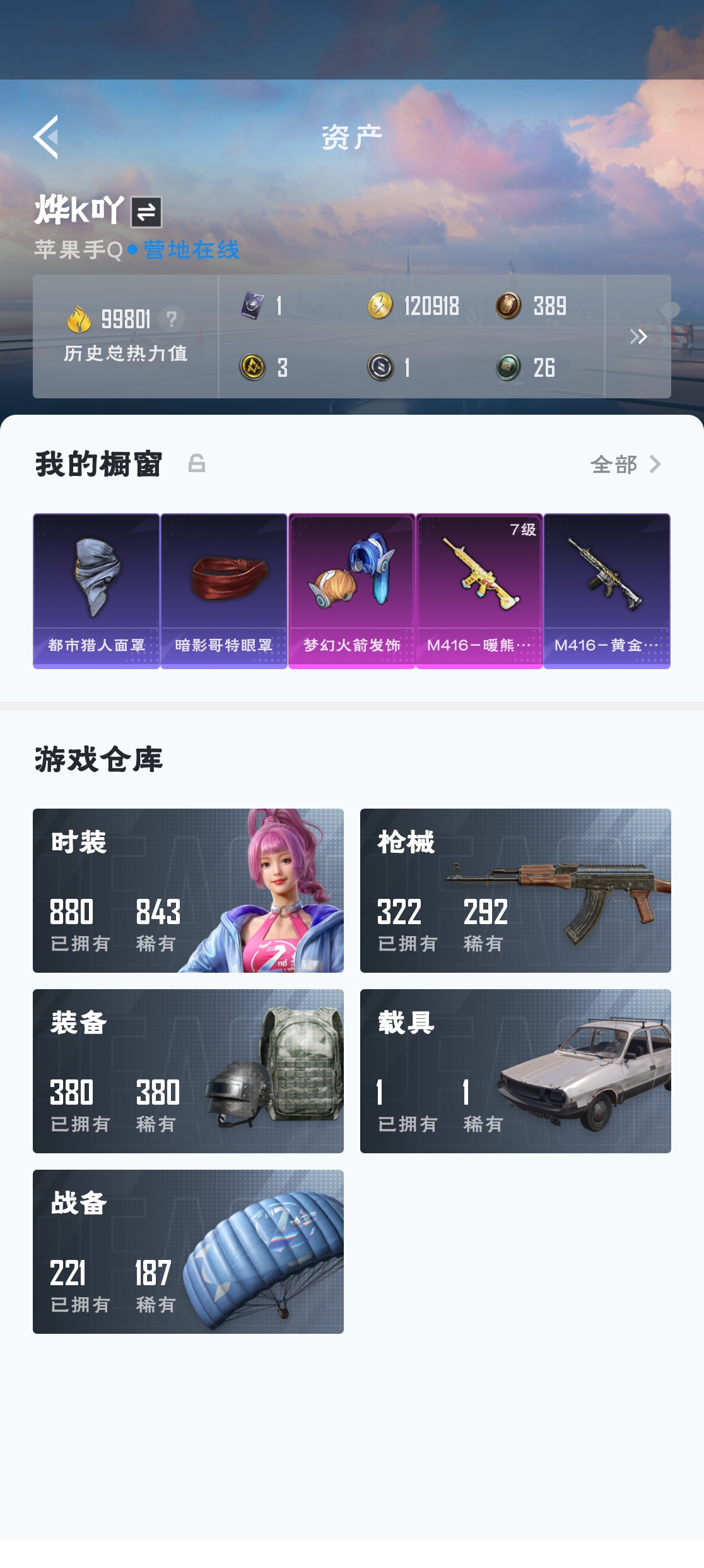 HPZM3316401和平精英账号详情图3 HPZM3316401和平精英账号详情图3