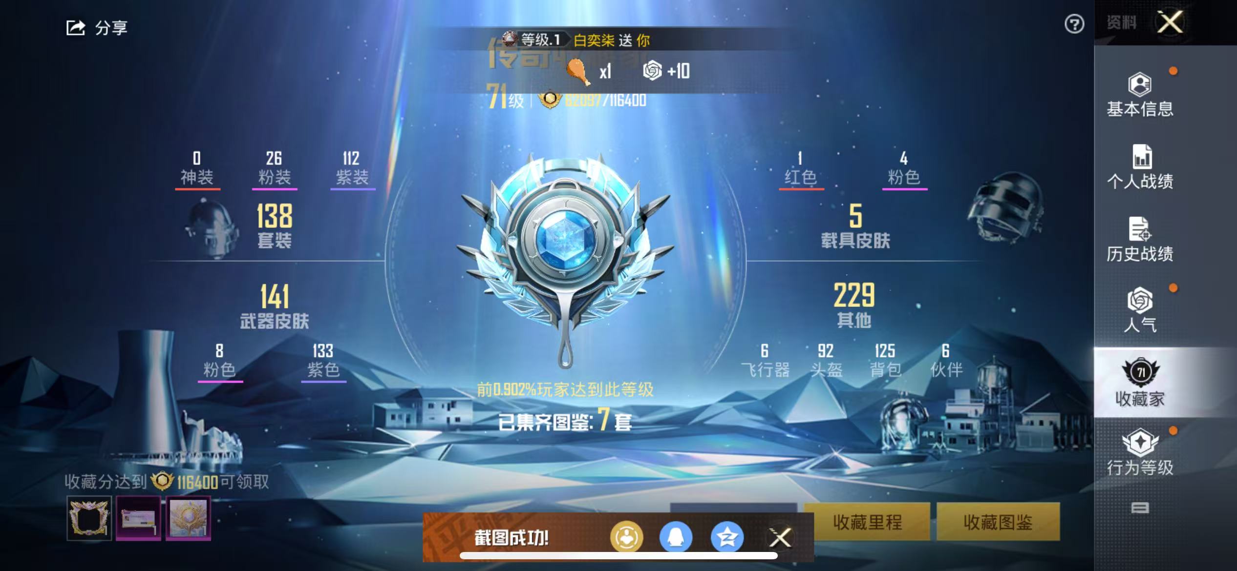 HPSJ3316001和平精英账号详情图3 HPSJ3316001和平精英账号详情图3