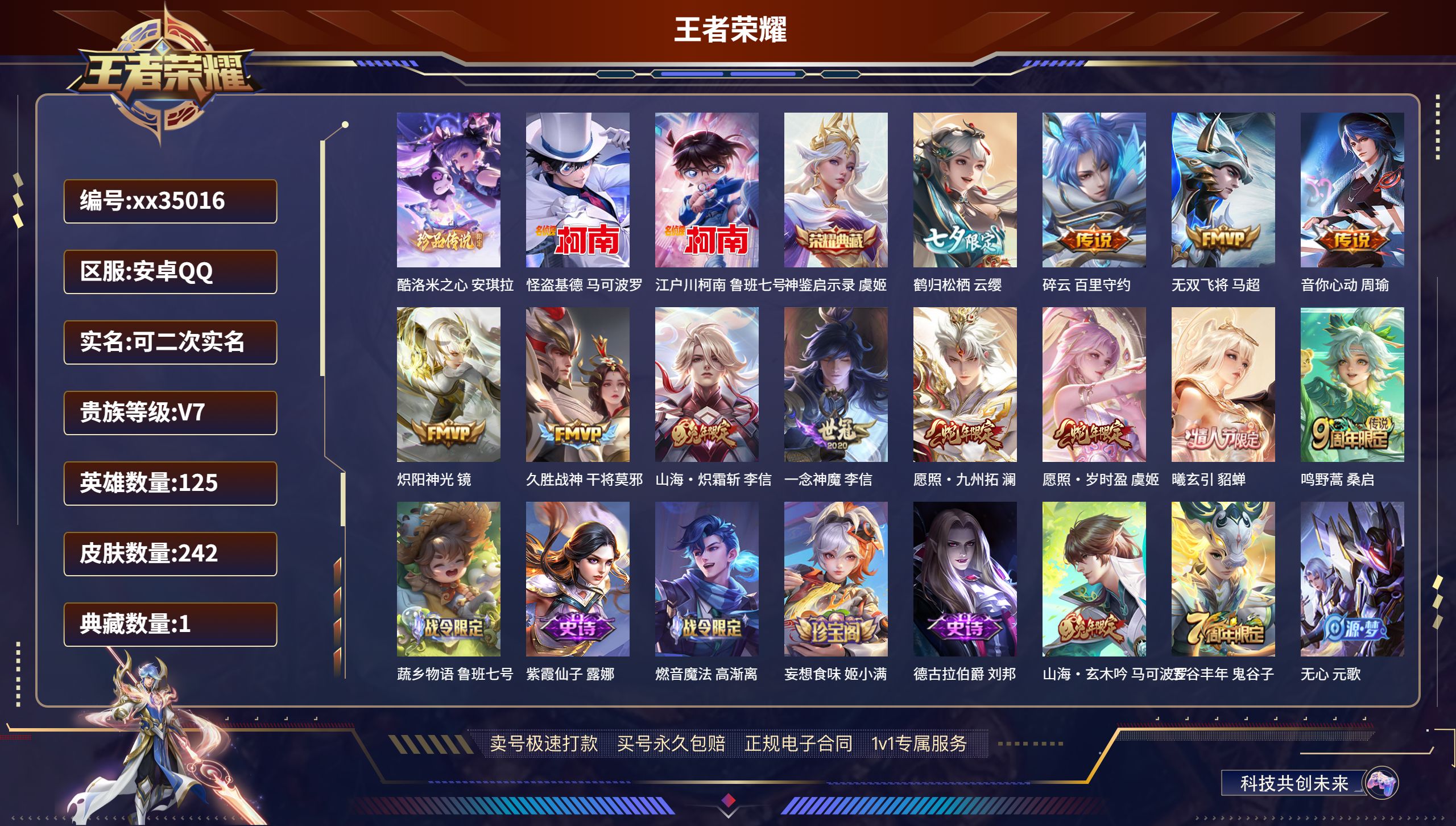 王者荣耀账号安卓QQ@35016 可二次 V7 贵族积分47611 安卓QQ/242皮肤/125英雄/1典藏/0珍品无双