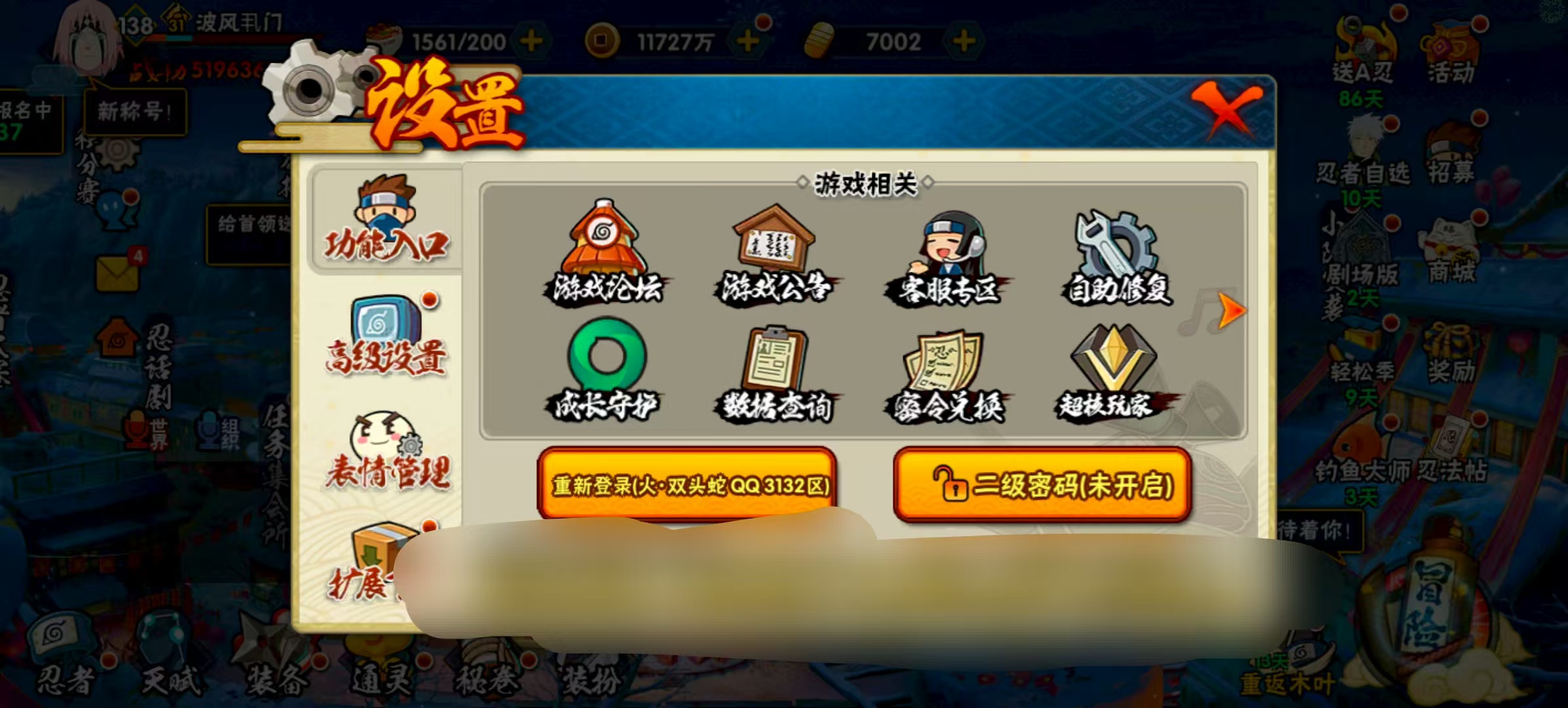 HYCMW322545火影忍者账号详情图11