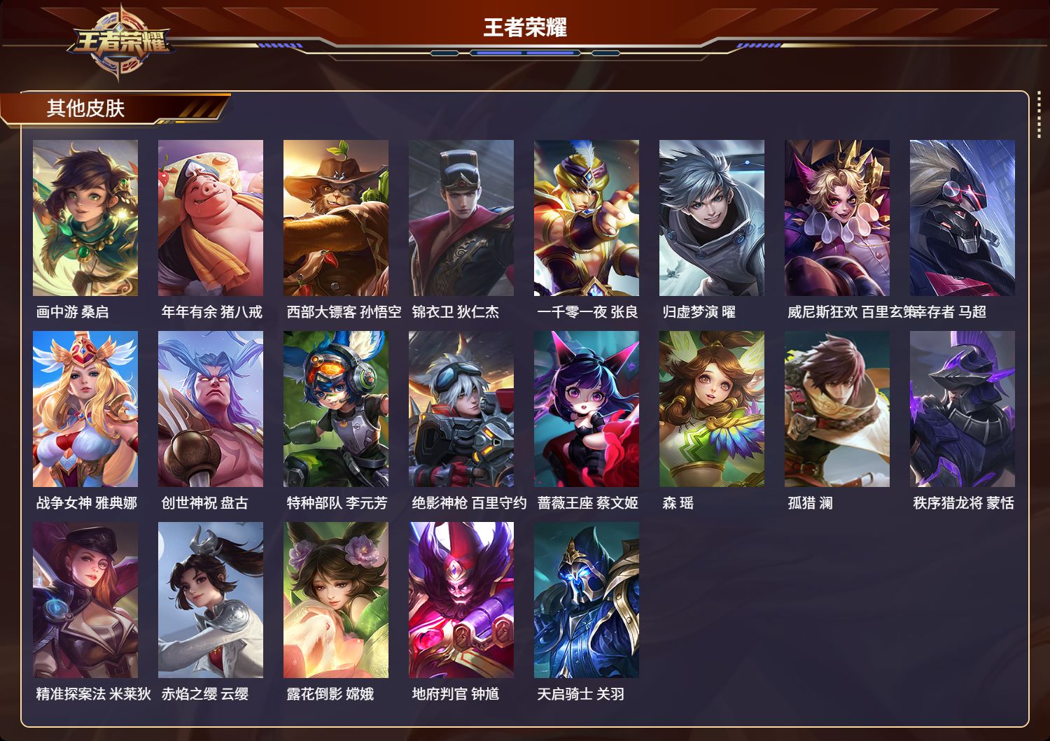 WZMK3254627王者荣耀账号详情图6