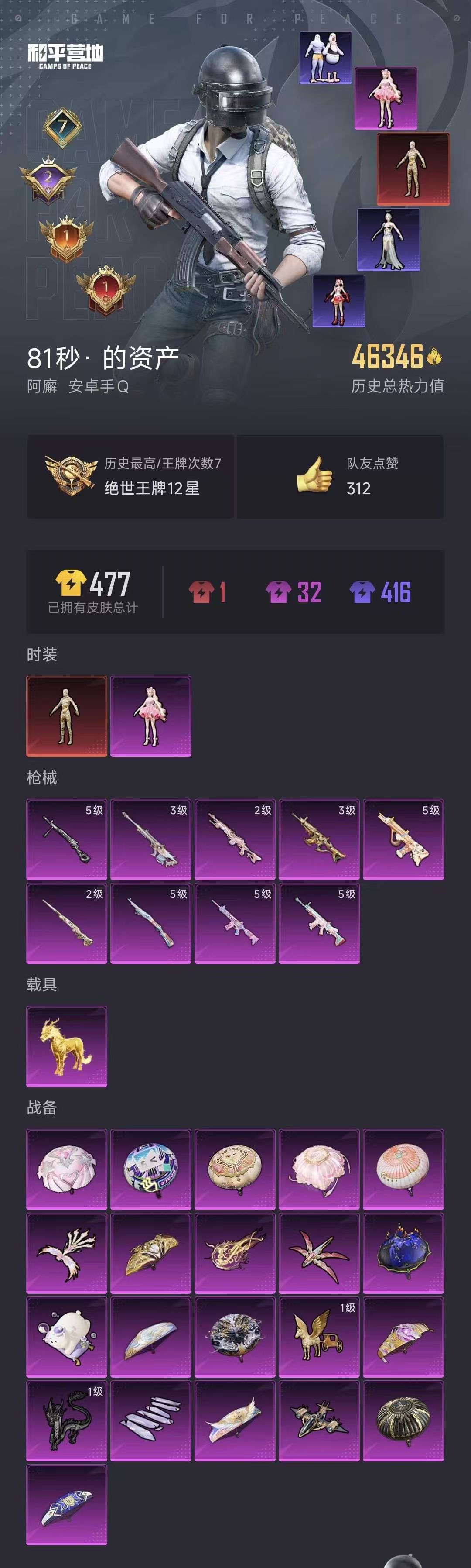 HPSJ3315857和平精英账号详情图3 HPSJ3315857和平精英账号详情图3