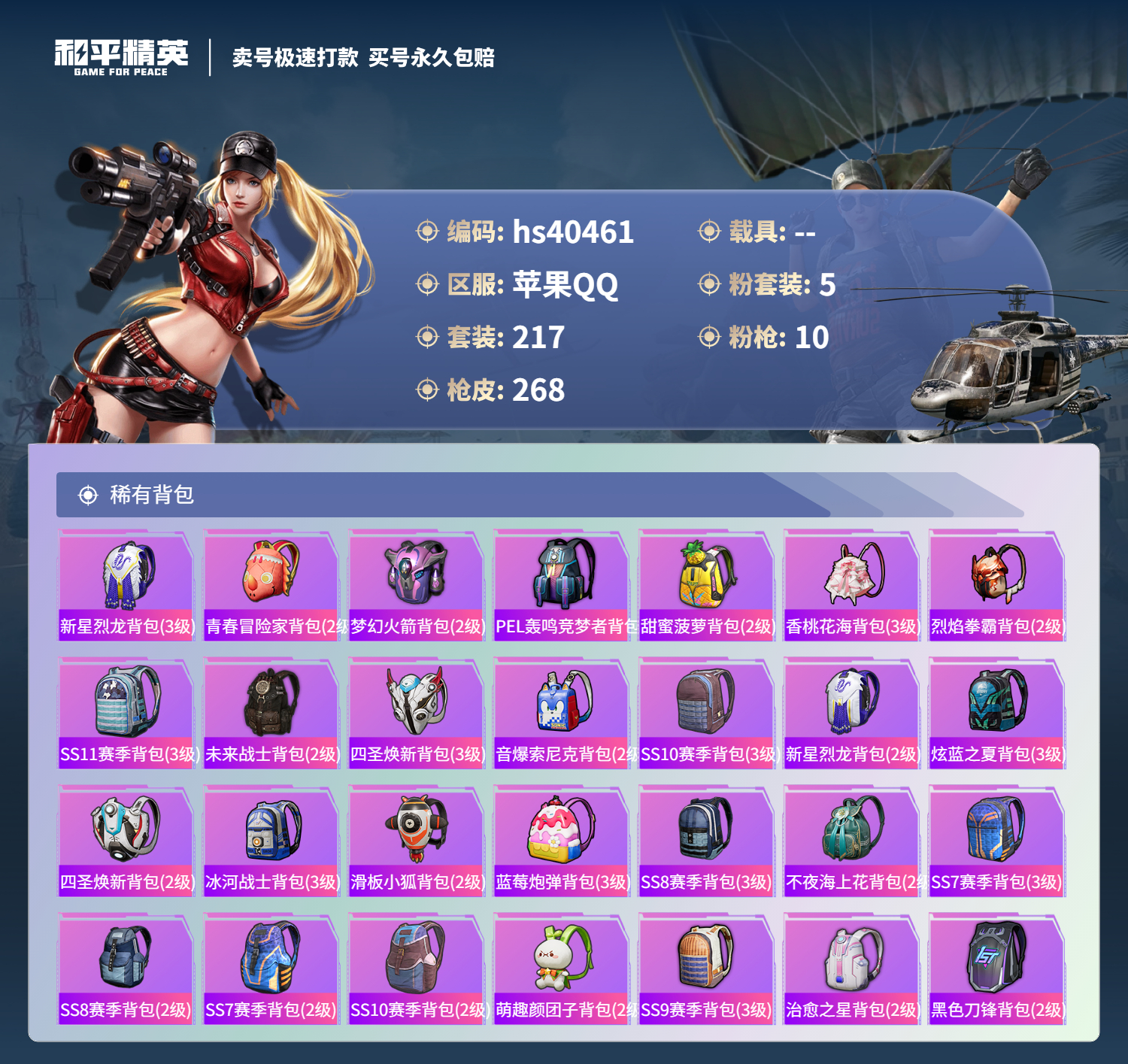 HPSJ3315843和平精英账号详情图11