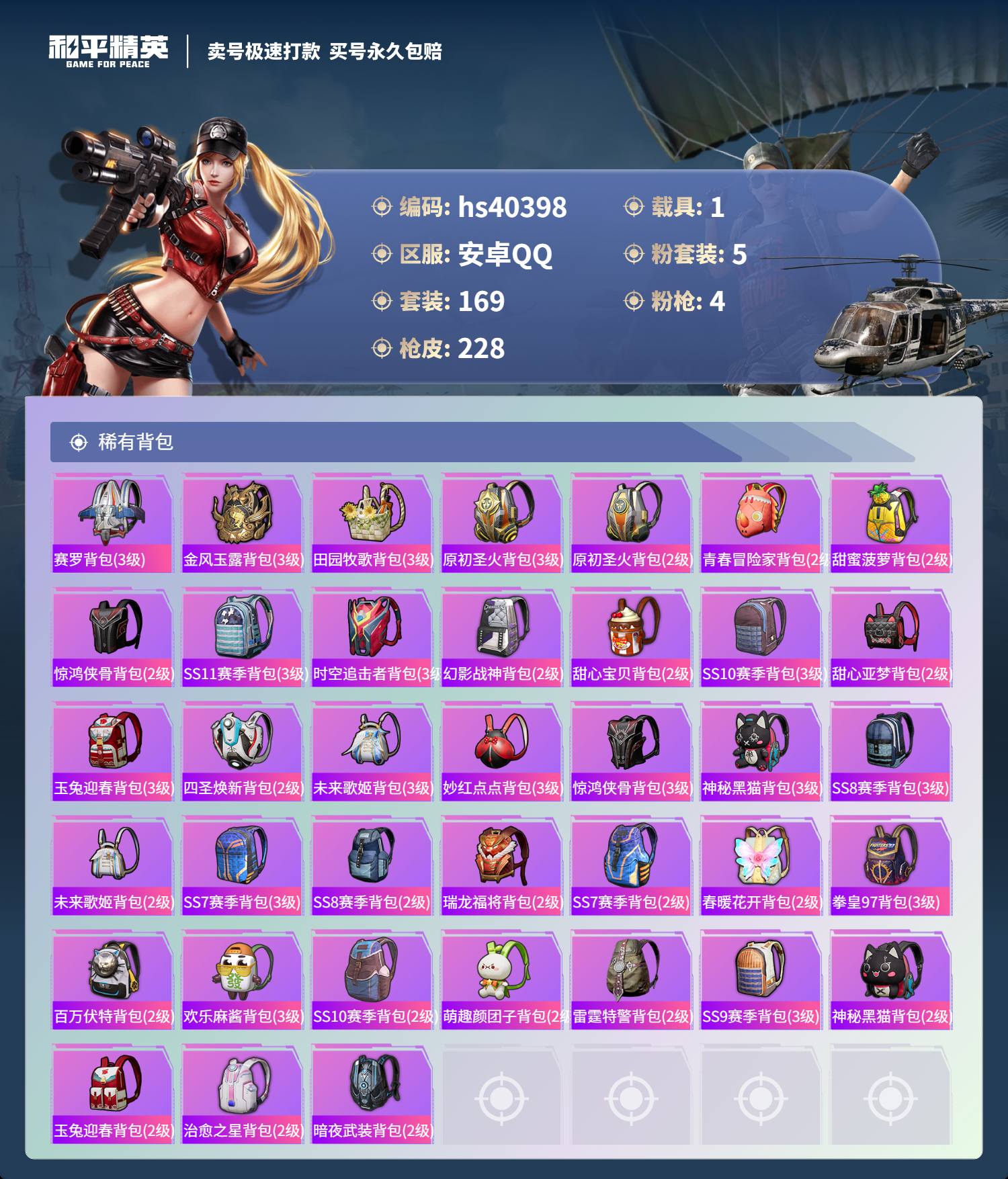 HPSJ3315894和平精英账号详情图10