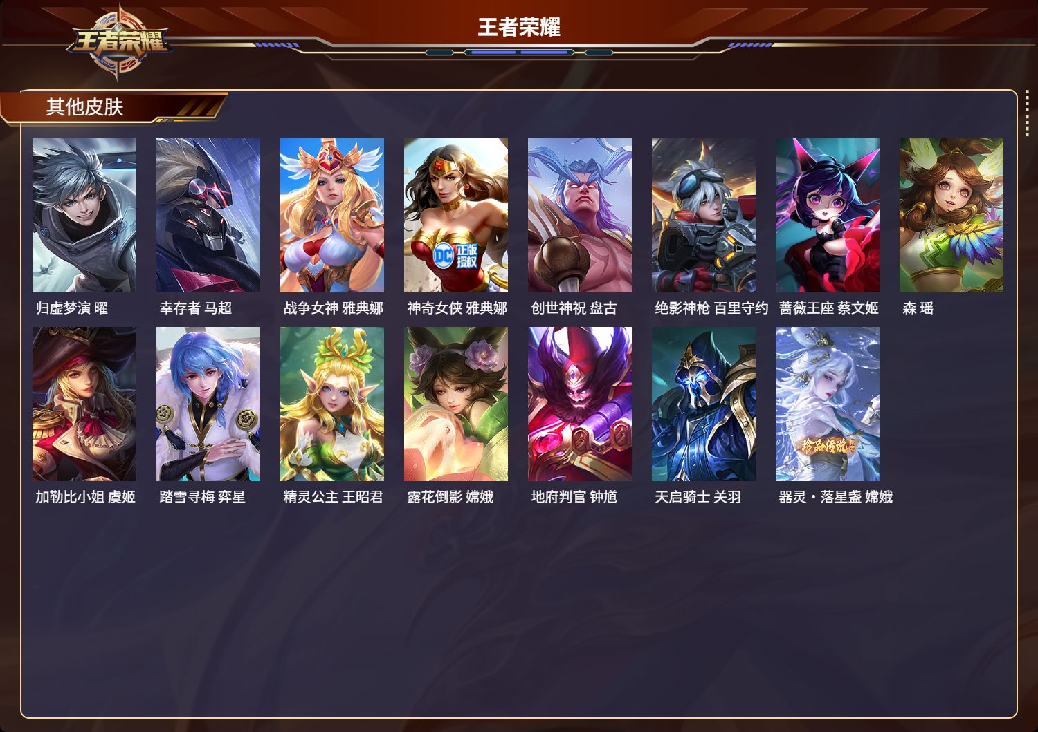 WZMK3254672王者荣耀账号详情图5