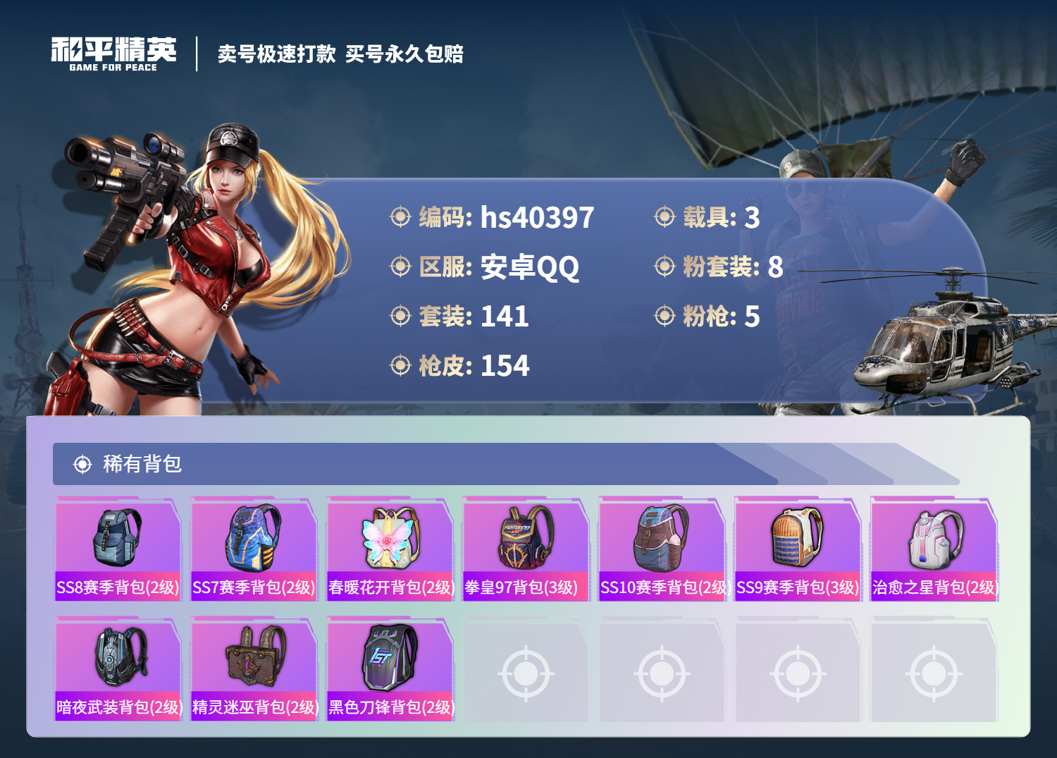 HPSJ3315848和平精英账号详情图9