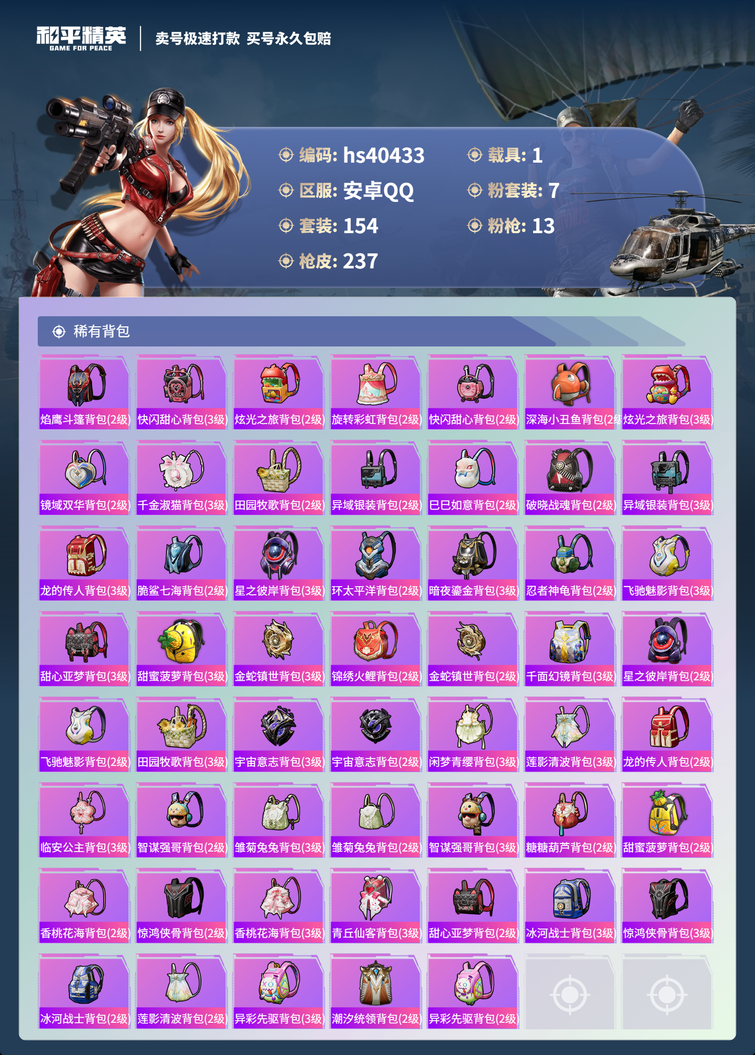 HPSJ3316054和平精英账号详情图10