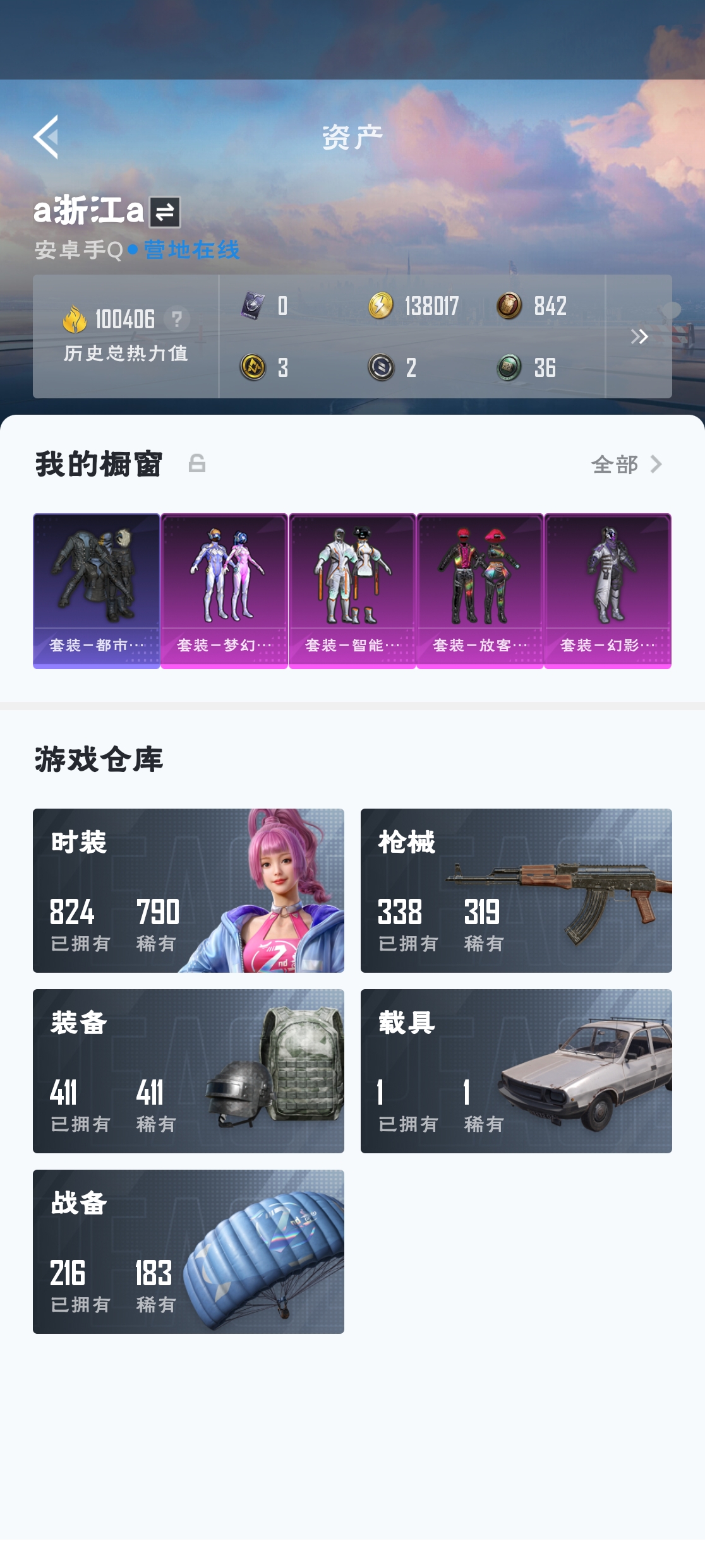 HPZM3316430和平精英账号详情图3 HPZM3316430和平精英账号详情图3