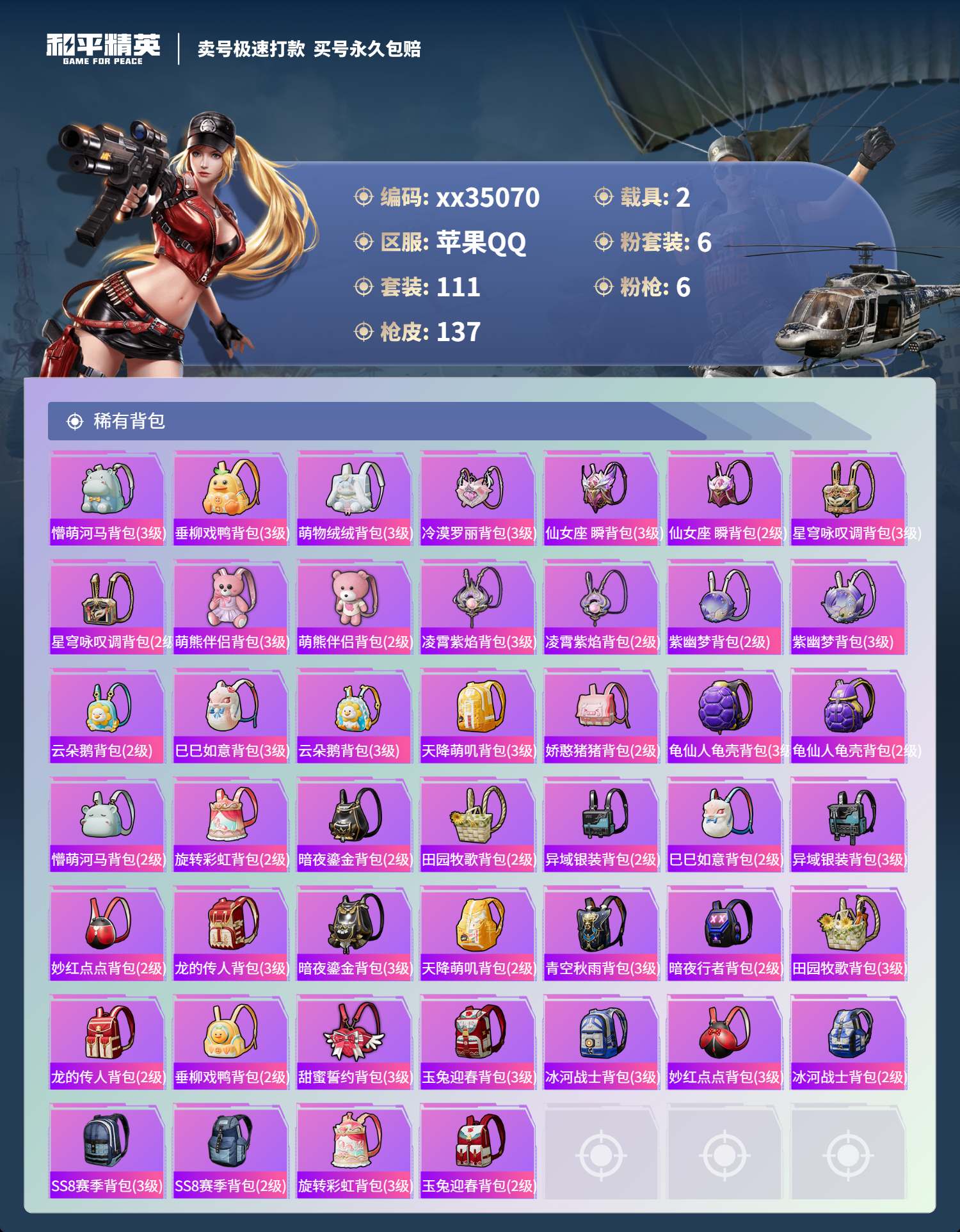 HPMK3316278和平精英账号详情图5 HPMK3316278和平精英账号详情图5