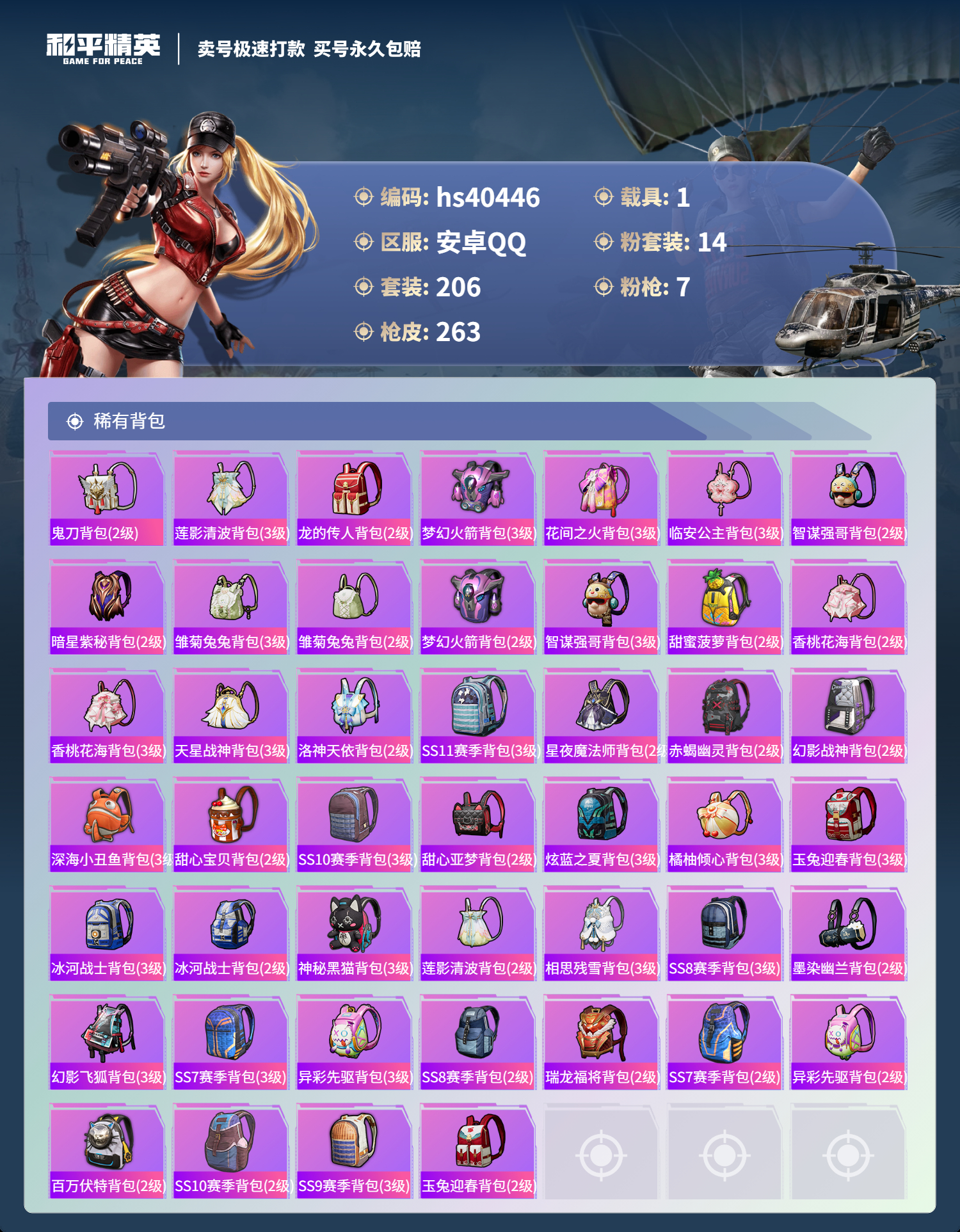 HPSJ3315852和平精英账号详情图11