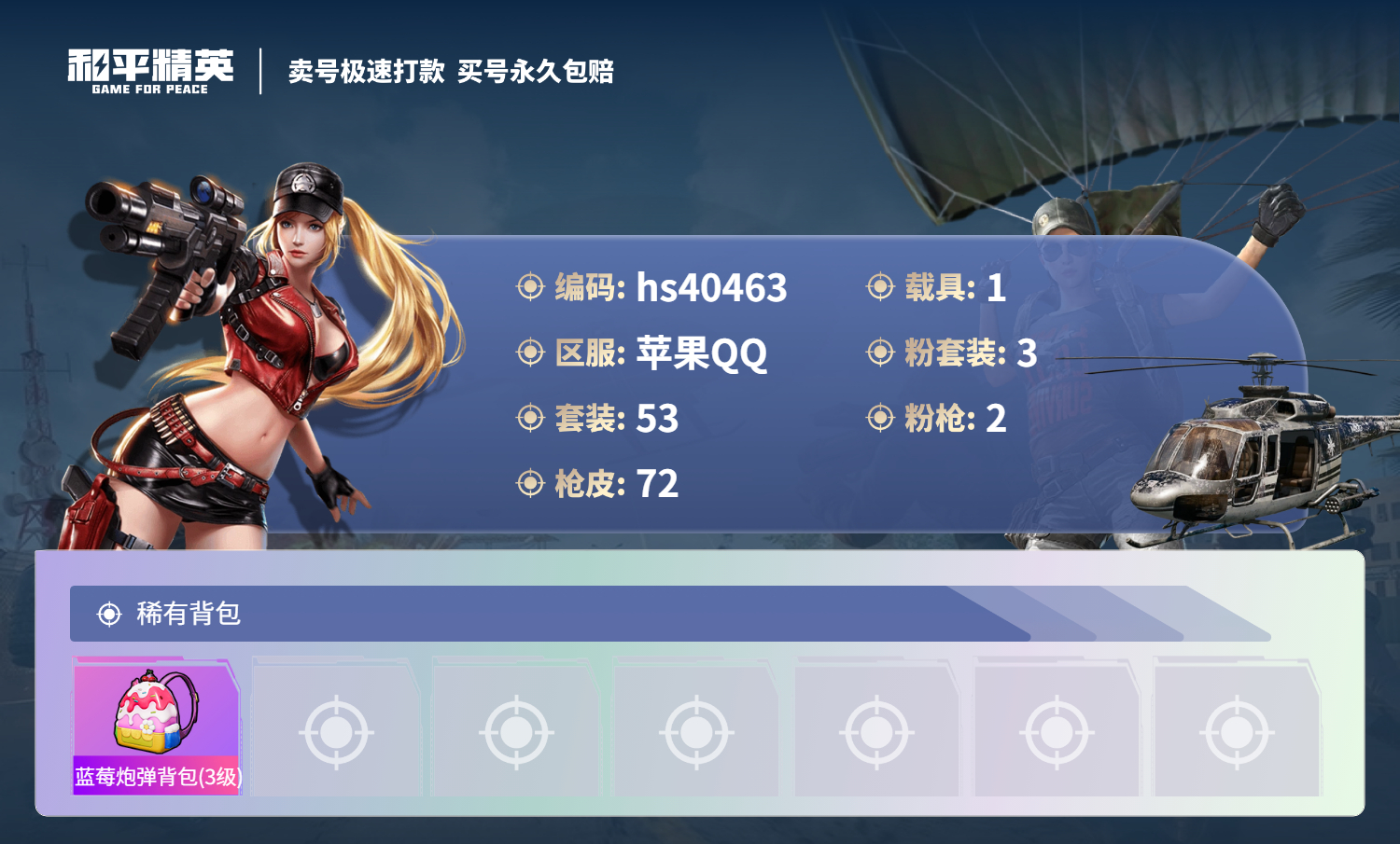 HPSJ3315936和平精英账号详情图4 HPSJ3315936和平精英账号详情图4