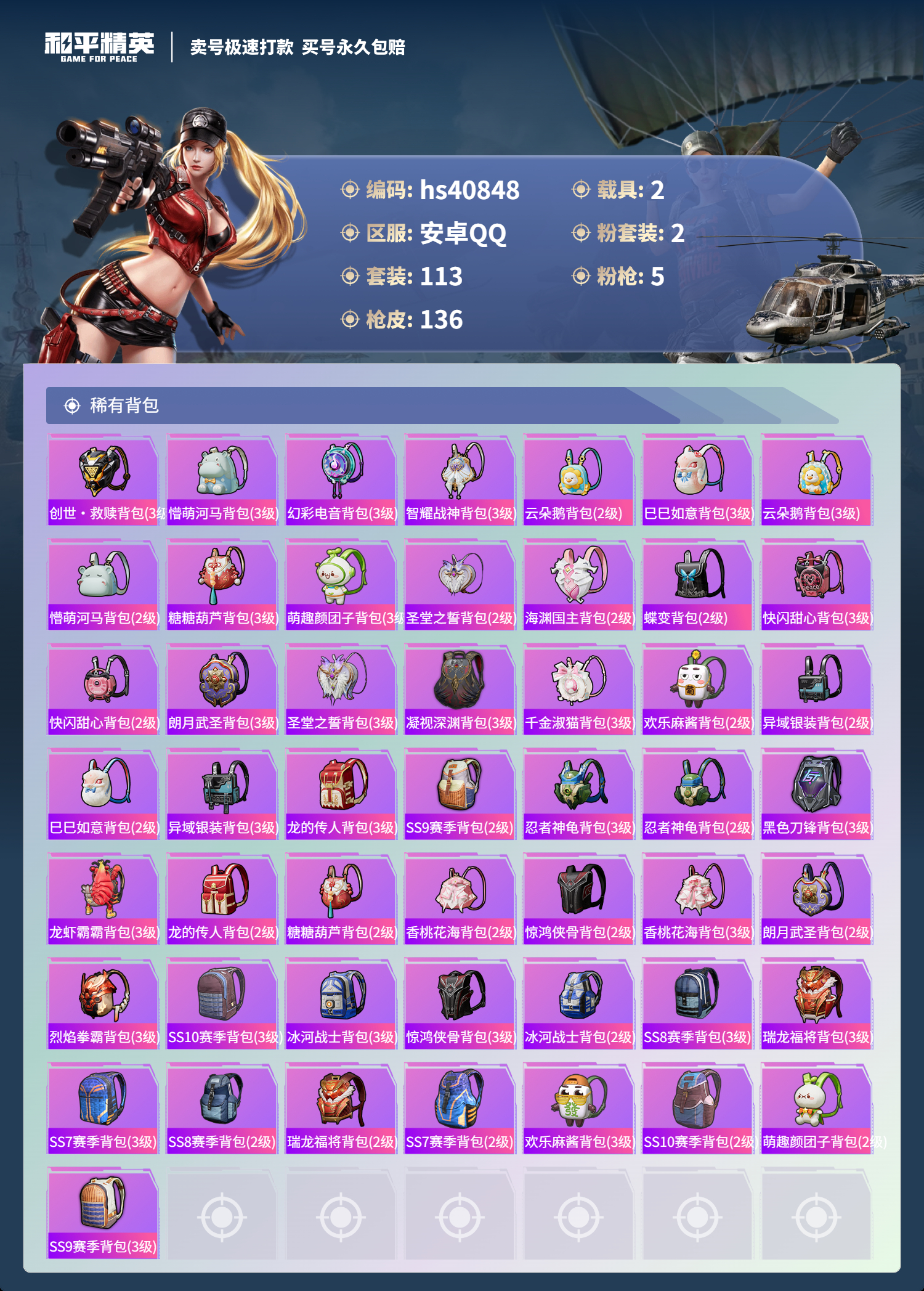 HPSJ3317493和平精英账号详情图9 HPSJ3317493和平精英账号详情图9