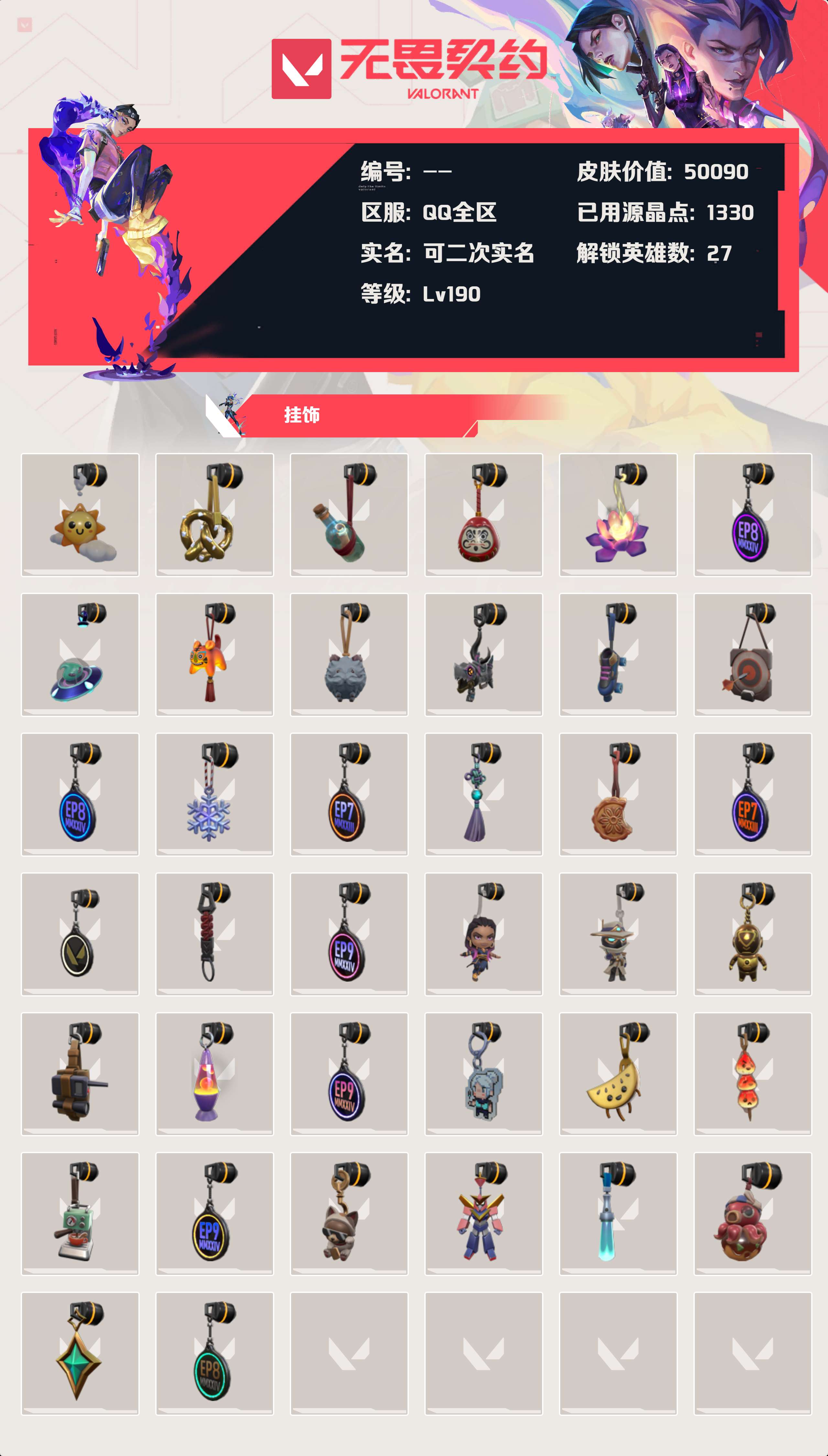 WWQLX424665无畏契约账号详情图4