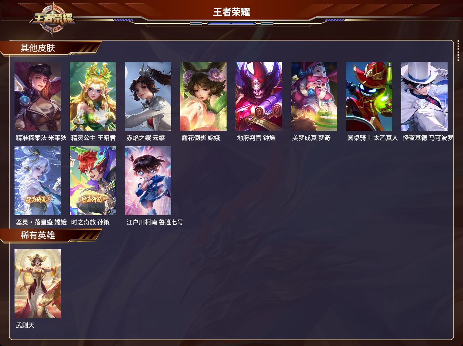 WZMK3254629王者荣耀账号详情图5 WZMK3254629王者荣耀账号详情图5