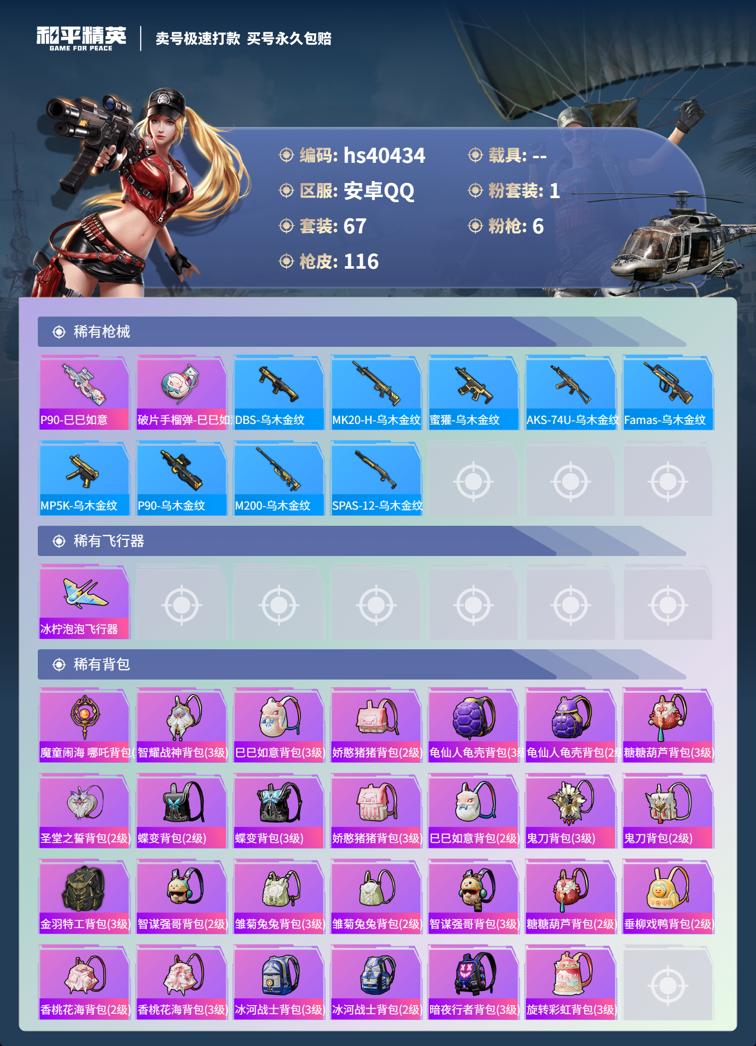 HPSJ3315837和平精英账号详情图7 HPSJ3315837和平精英账号详情图7