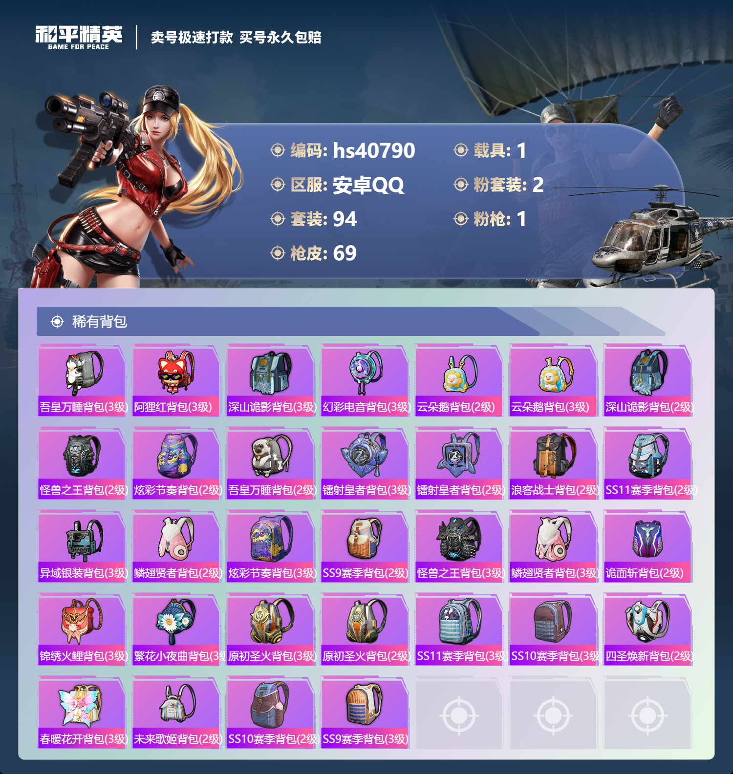 HPSJ3317466和平精英账号详情图7 HPSJ3317466和平精英账号详情图7