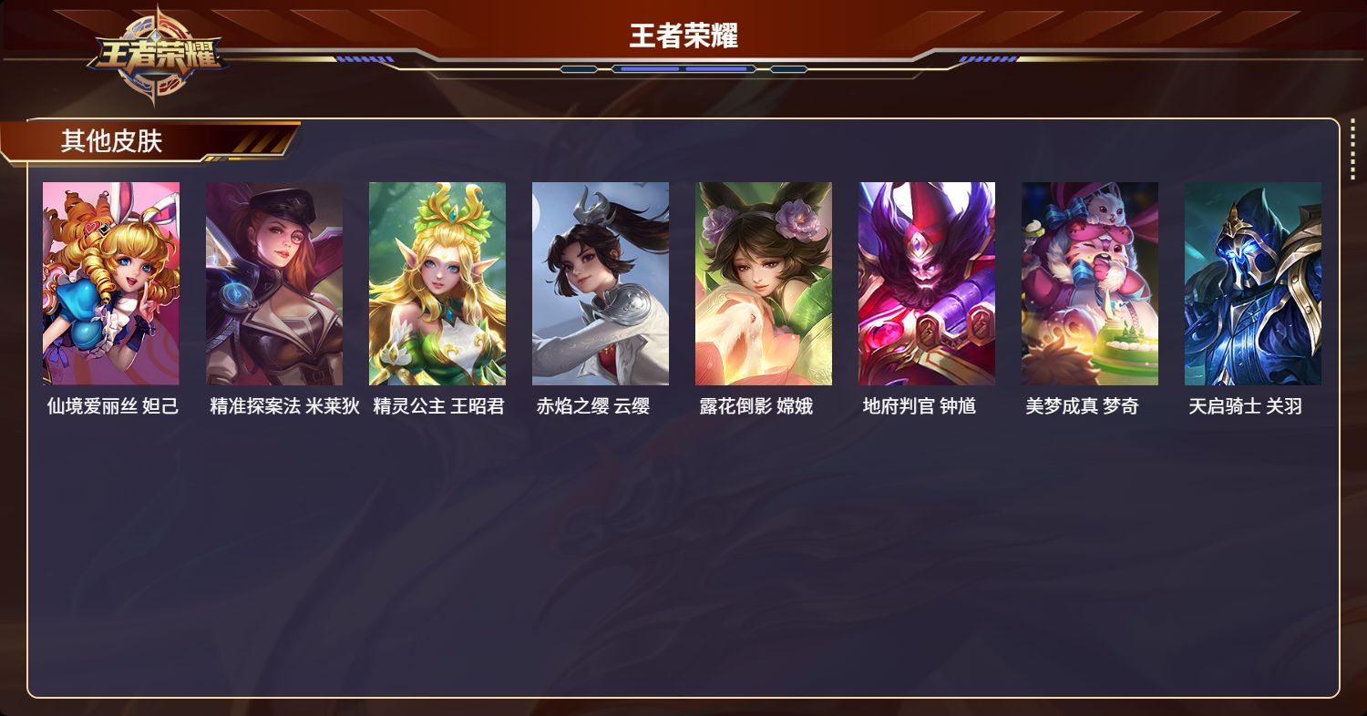 WZMK3254657王者荣耀账号详情图6