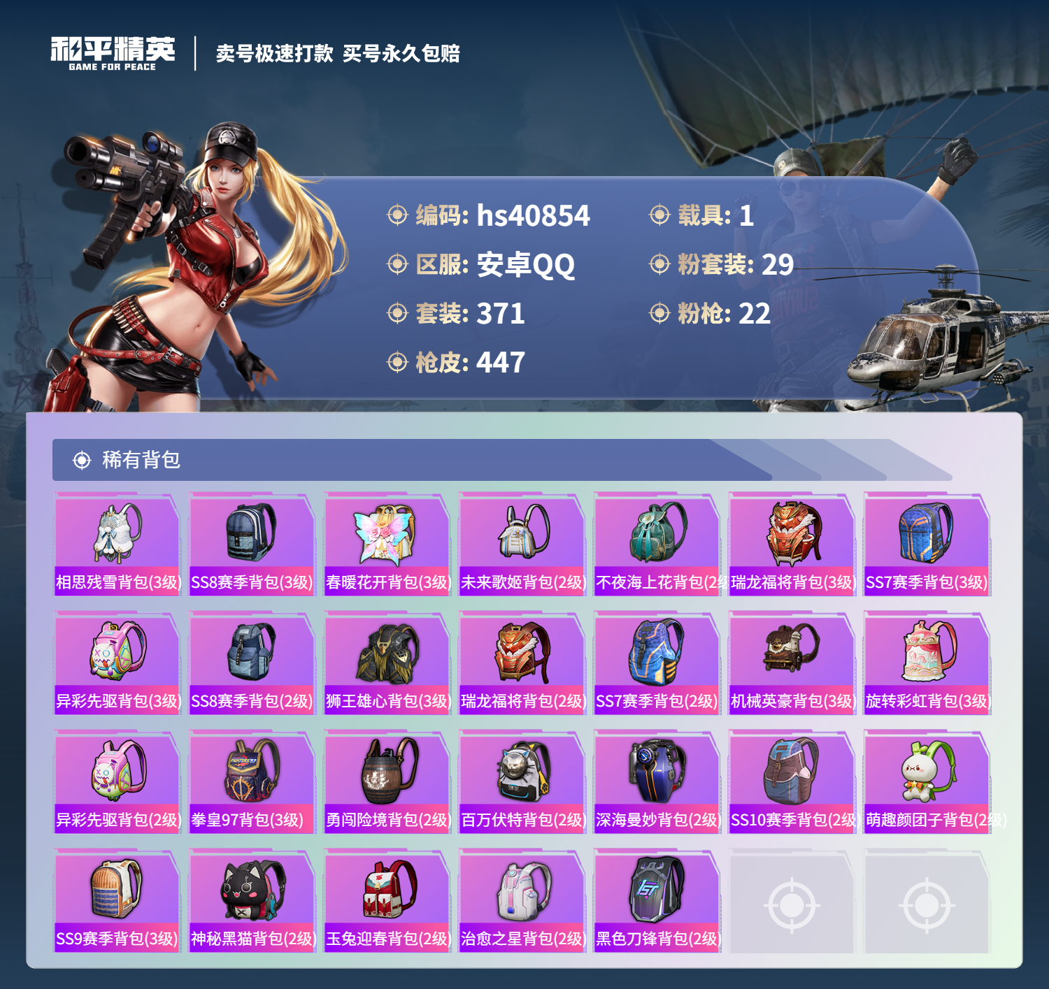 HPSJ3317430和平精英账号详情图16 HPSJ3317430和平精英账号详情图16