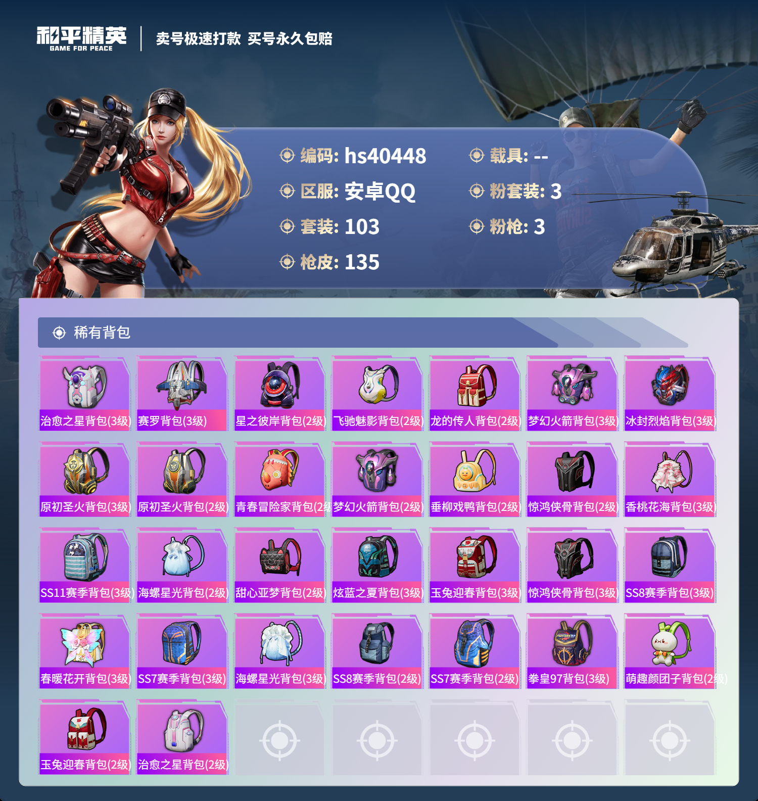 HPSJ3315853和平精英账号详情图8