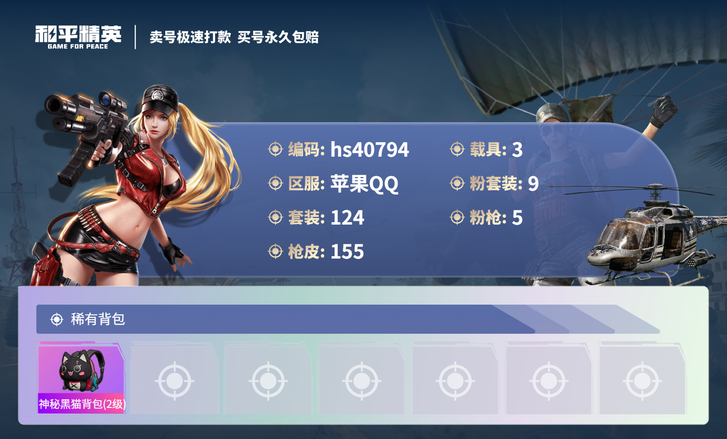 HPSJ3317485和平精英账号详情图9 HPSJ3317485和平精英账号详情图9