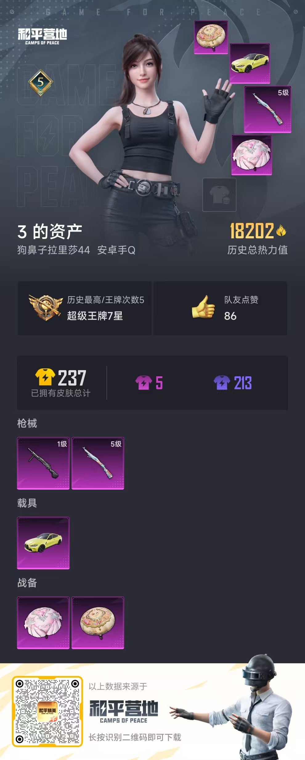 HPSJ3315922和平精英账号详情图3