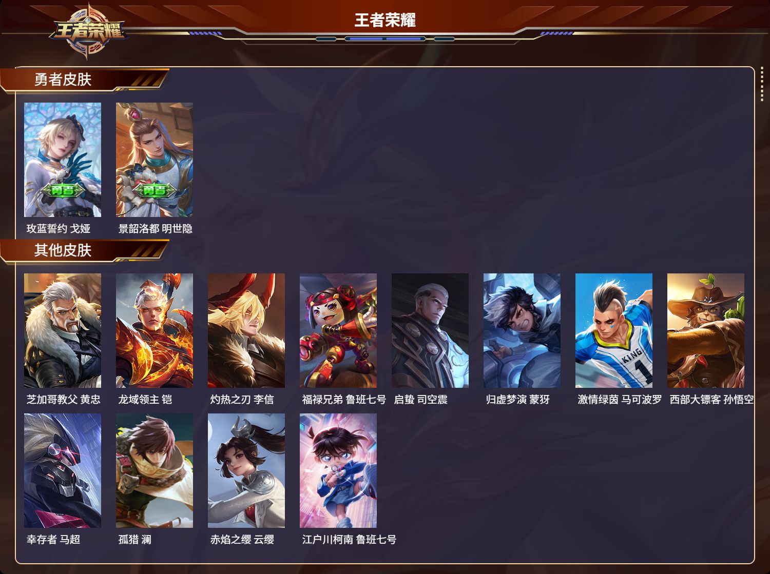 WZMK3254118王者荣耀账号详情图3 WZMK3254118王者荣耀账号详情图3