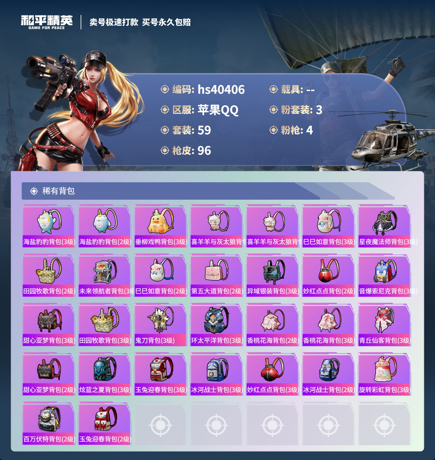 HPSJ3315881和平精英账号详情图7 HPSJ3315881和平精英账号详情图7