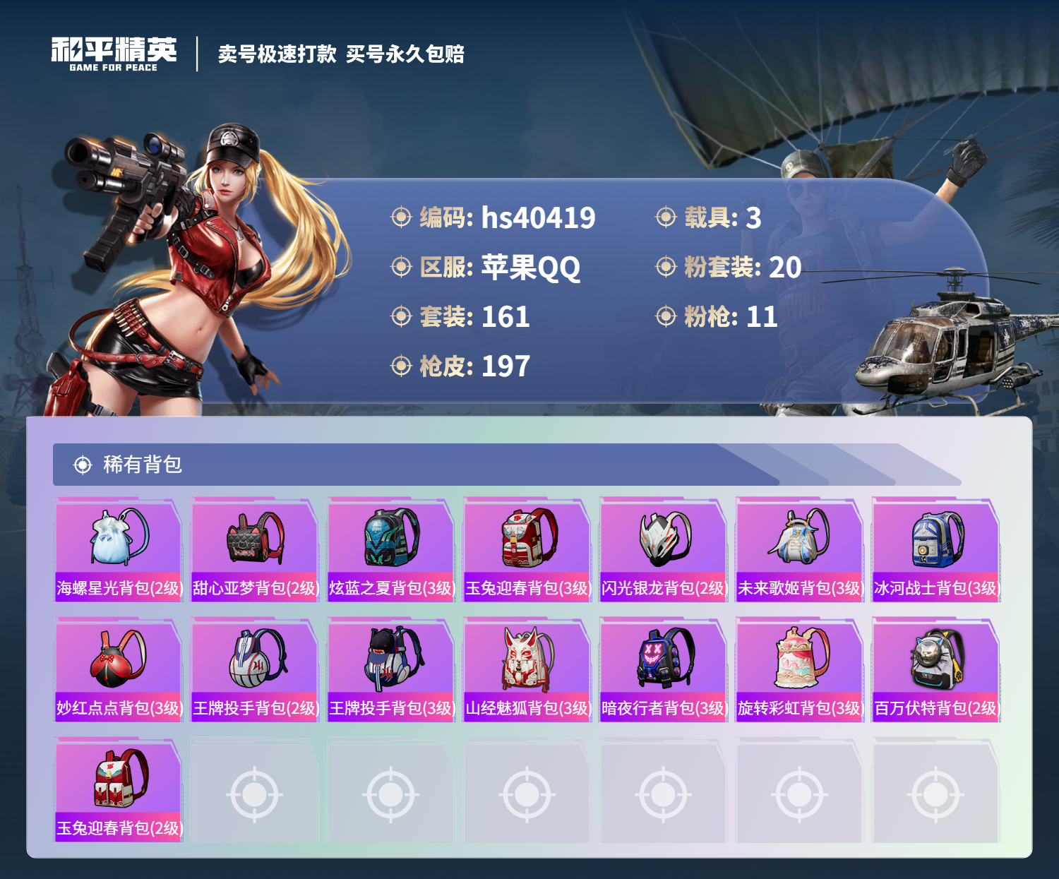 HPSJ3315832和平精英账号详情图10 HPSJ3315832和平精英账号详情图10