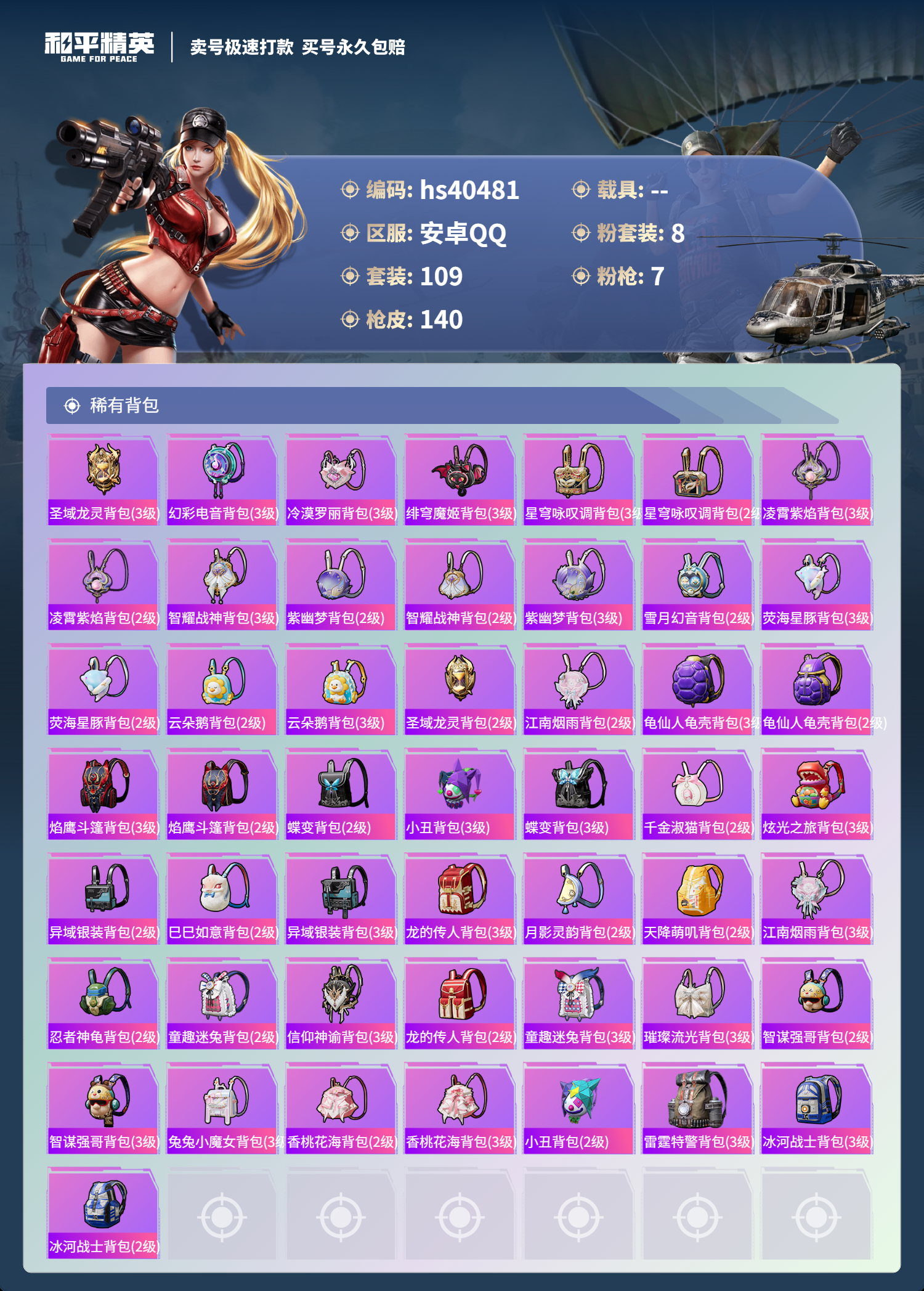 HPSJ3315847和平精英账号详情图8