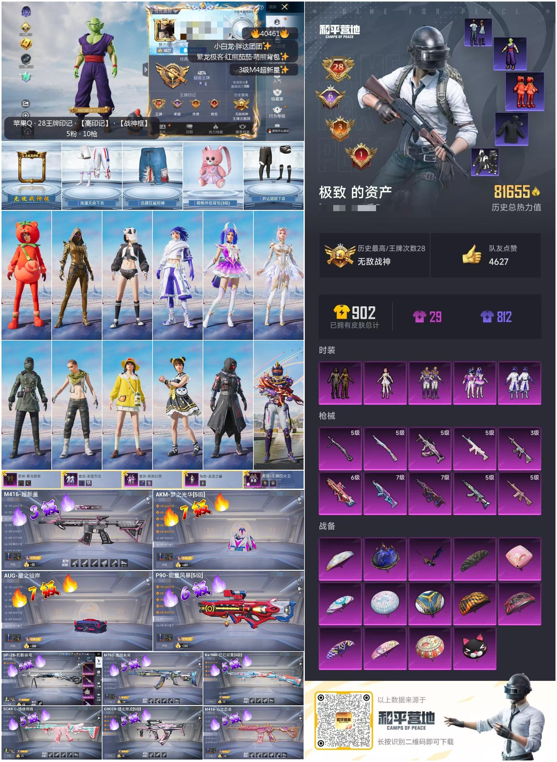 HPSJ3315843和平精英账号详情图4