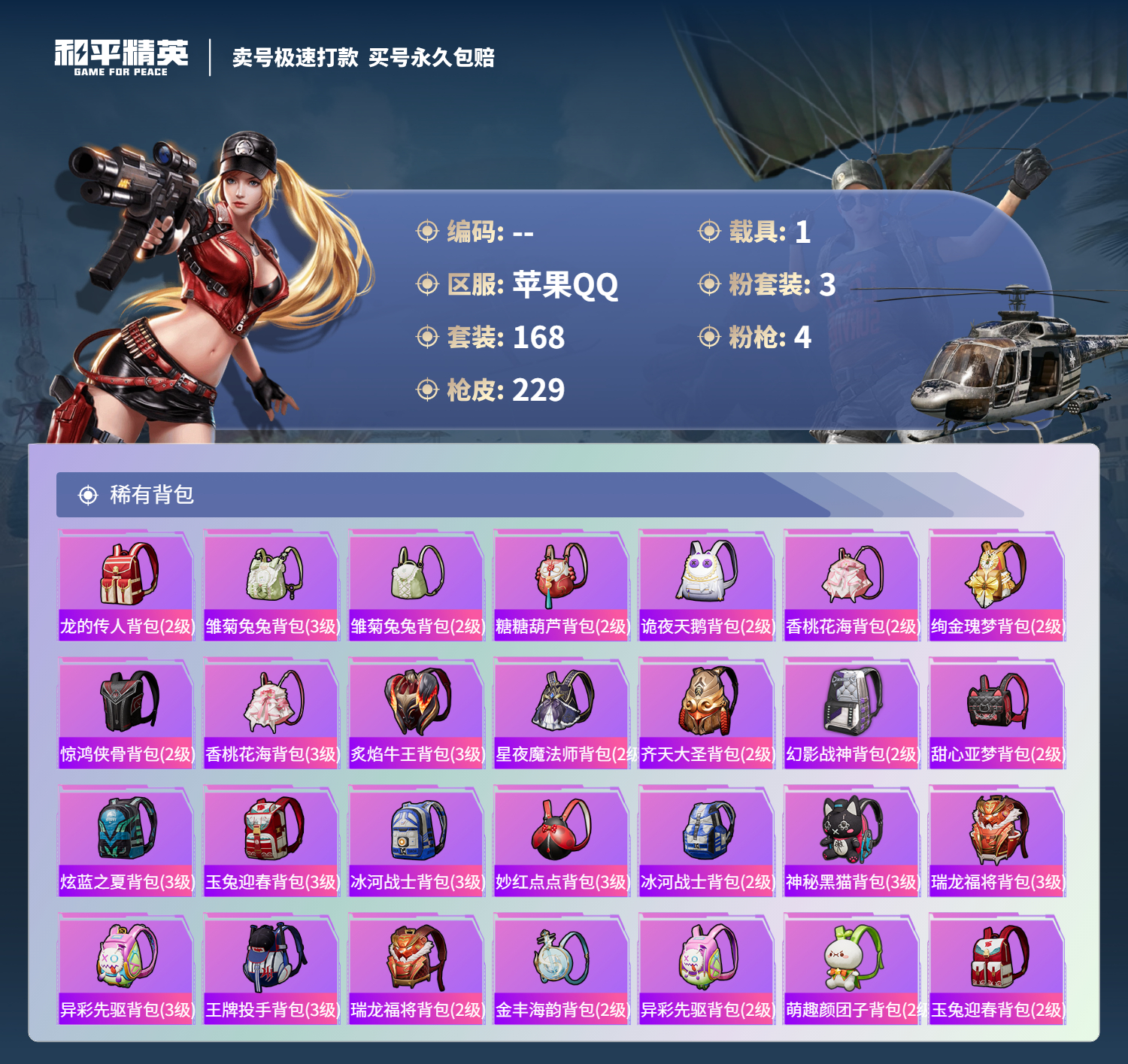 HPSJ3315960和平精英账号详情图10 HPSJ3315960和平精英账号详情图10
